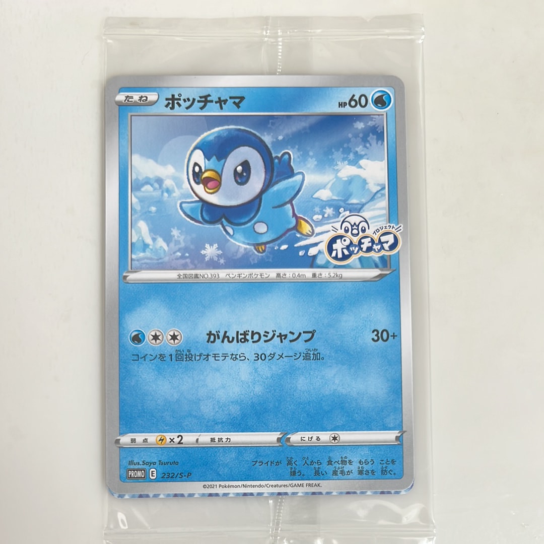 ポッチャマ:プロモ P [S-P 232](プロジェクトポッチャマ プロモーションカード)