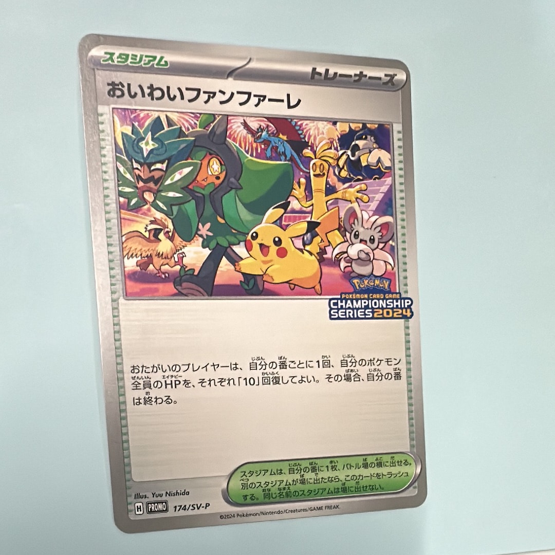 おいわいファンファーレ P [SV-P 174](プロモーションカード「チャンピオンシップシリーズ 2024 獲得CSP30ポイント 賞品」)