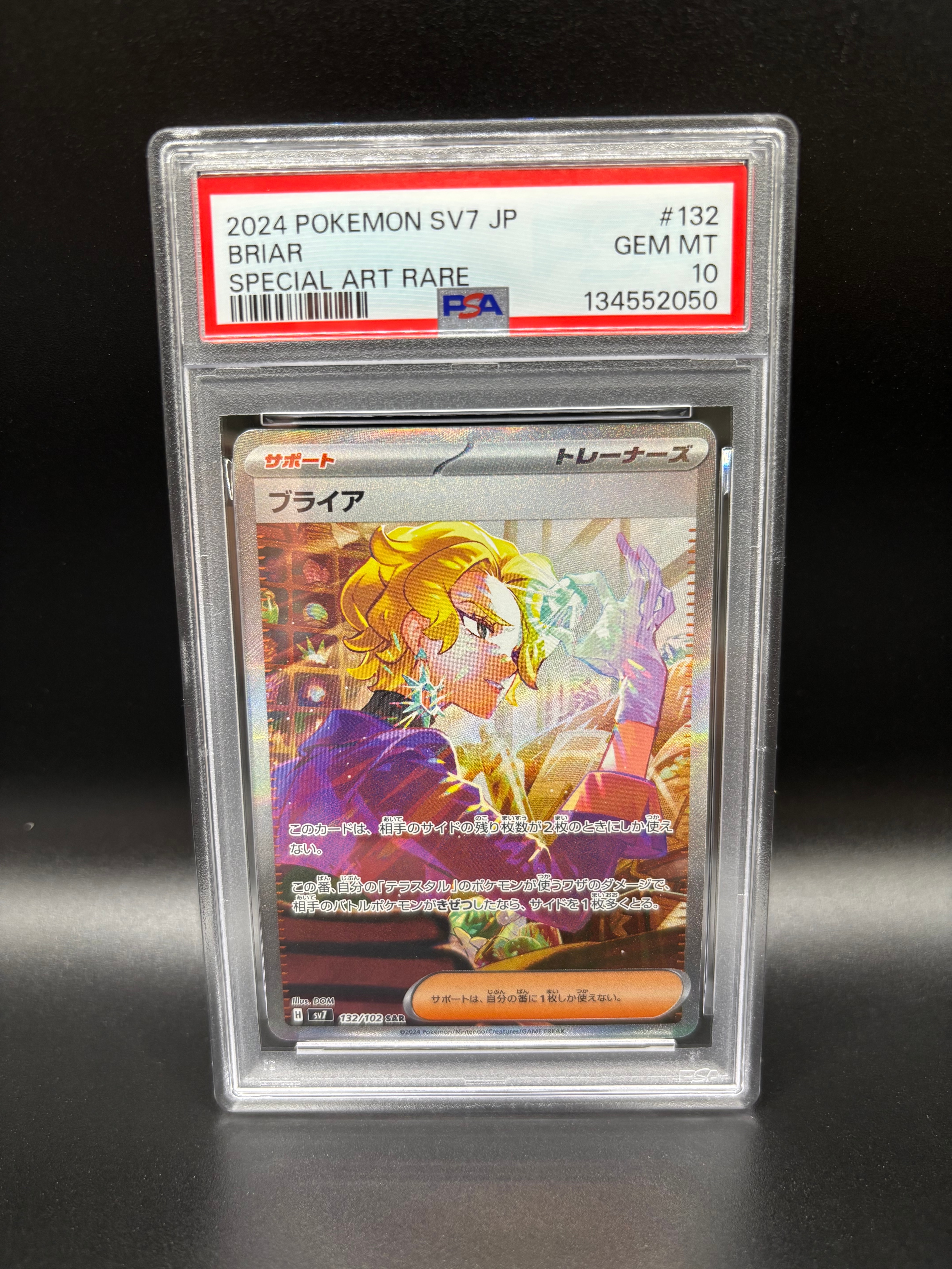 ブライア SAR SV7 ステラミラクル 132/102 ポケモンカード ブライア SAR [ステラミラクル] SV7 132/102 買取 | ポケモンカード
