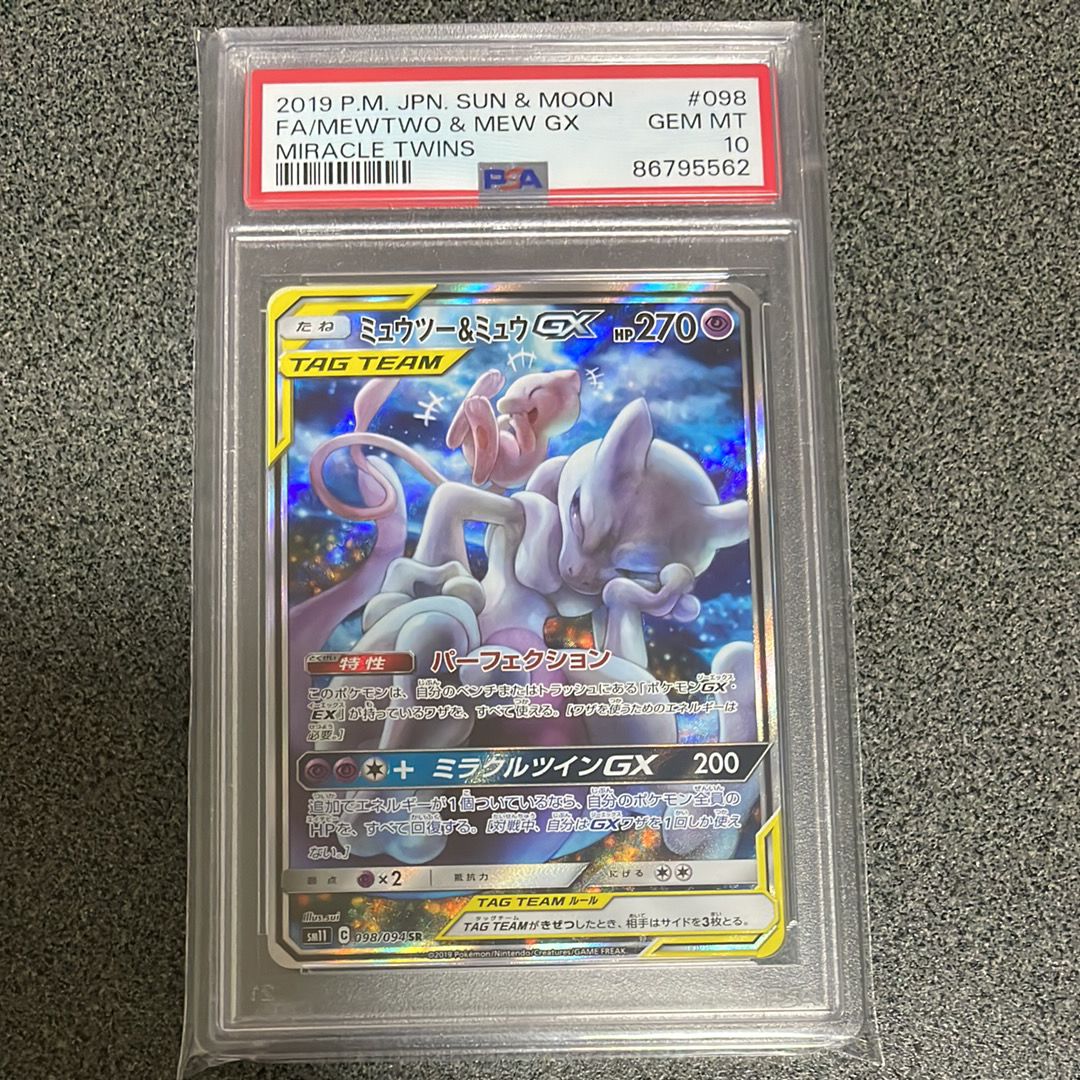 ミュウツー&ミュウGX SR: SA[SM11 098/094](拡張パック「ミラクルツイン」)