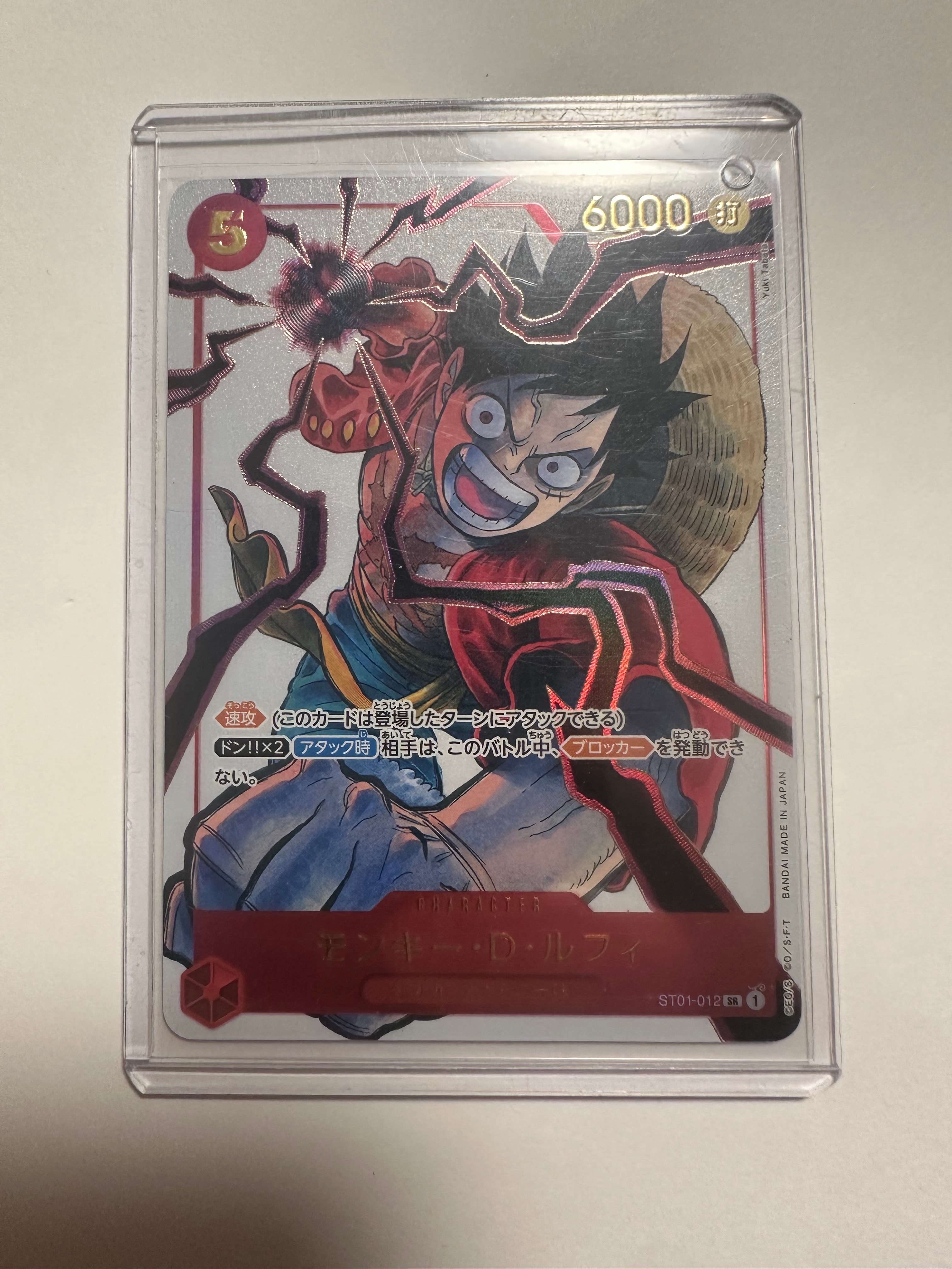 モンキー・D・ルフィ SR [ST01-012](プロモーションカード「週刊少年ジャンプ2025年19号 応募者全員サービス」)