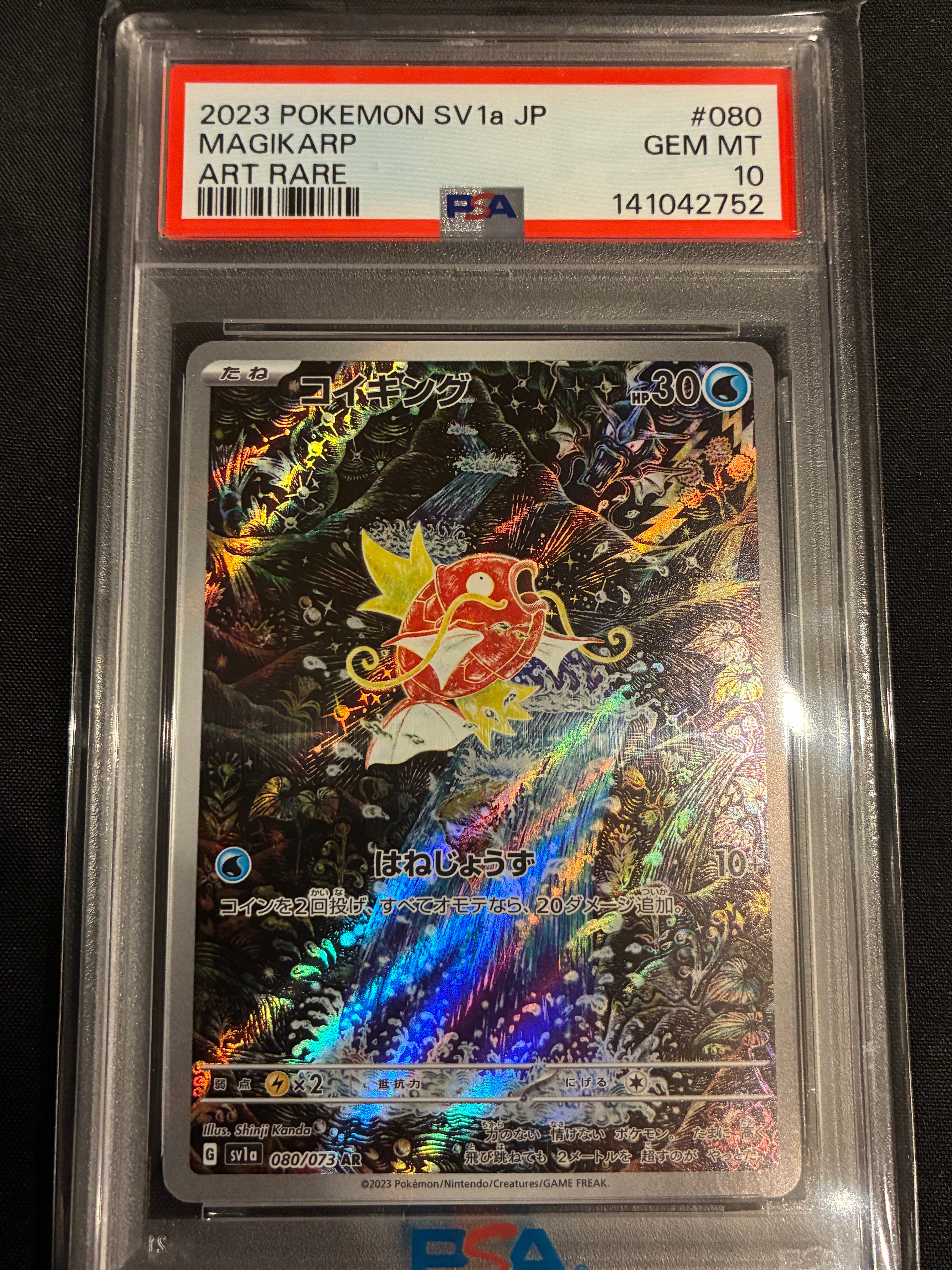 PSA10】バリヤード R: マスターボールミラー[SV2a 122/165](強化拡張