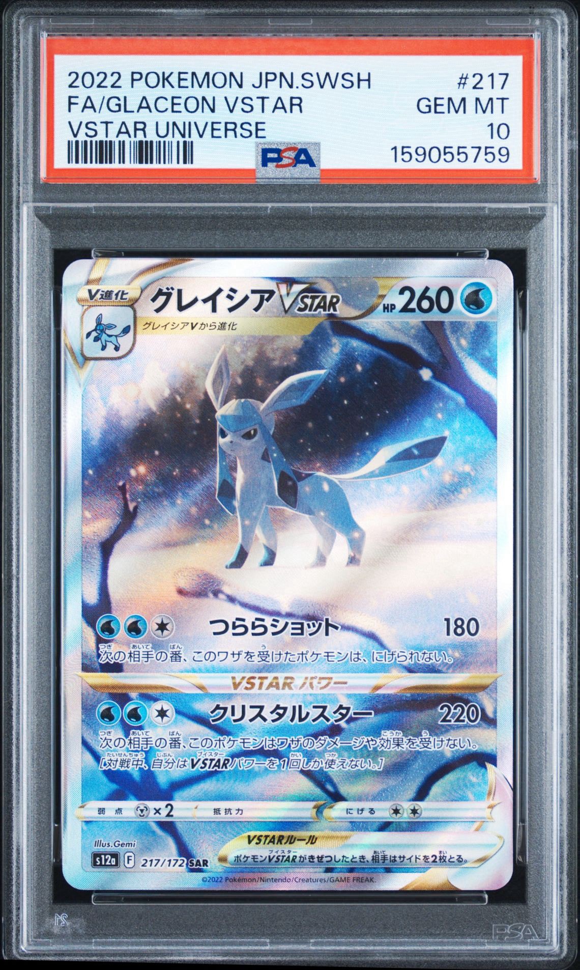 グレイシアVSTAR SAR[s12a 217/172](ハイクラスパック「VSTAR