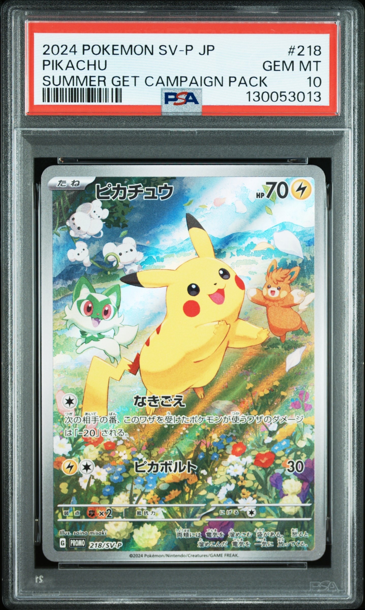ピカチュウ P [SV-P 218](プロモカードパック「ポケカの夏がキタ!プロモカードGetキャンペーン!」)