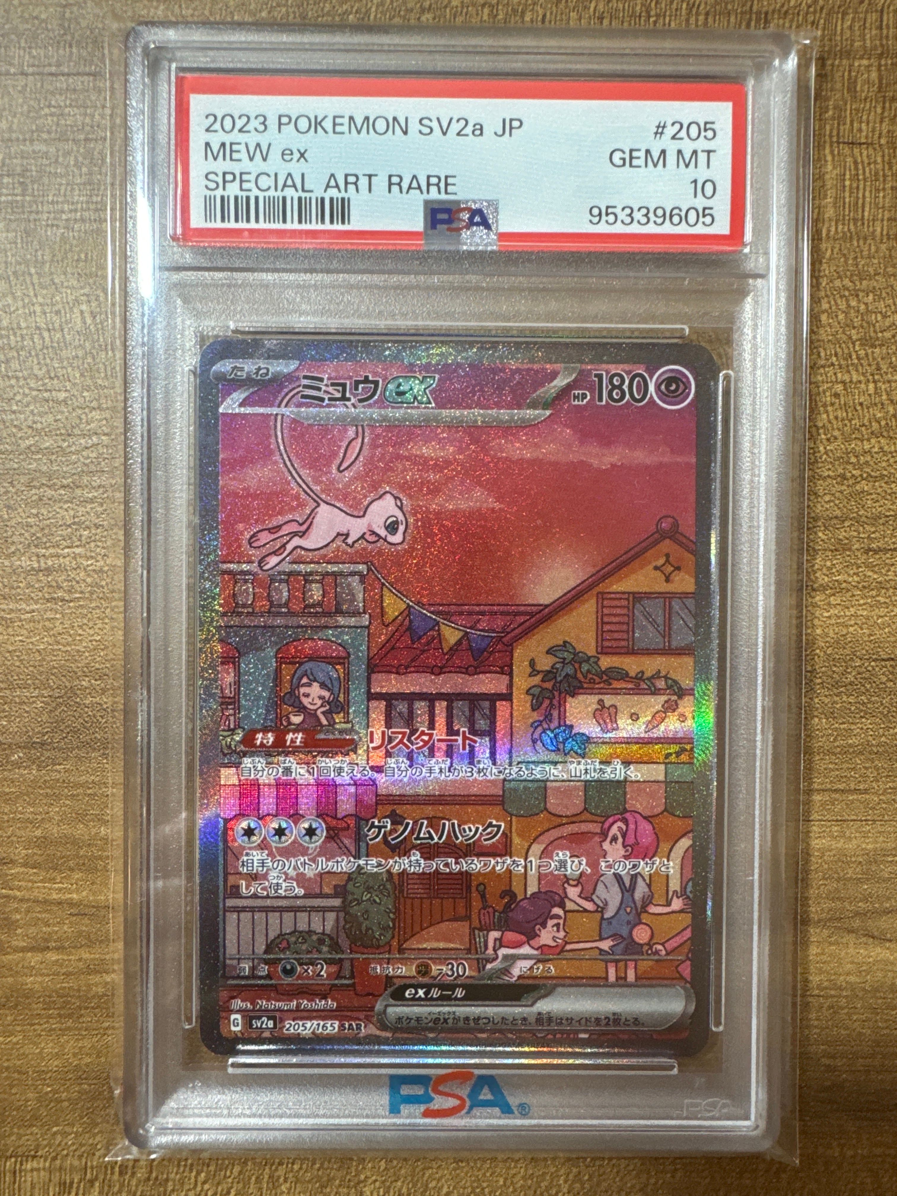 ミュウex SAR[SV2a 205/165](強化拡張パック「ポケモンカード151」)