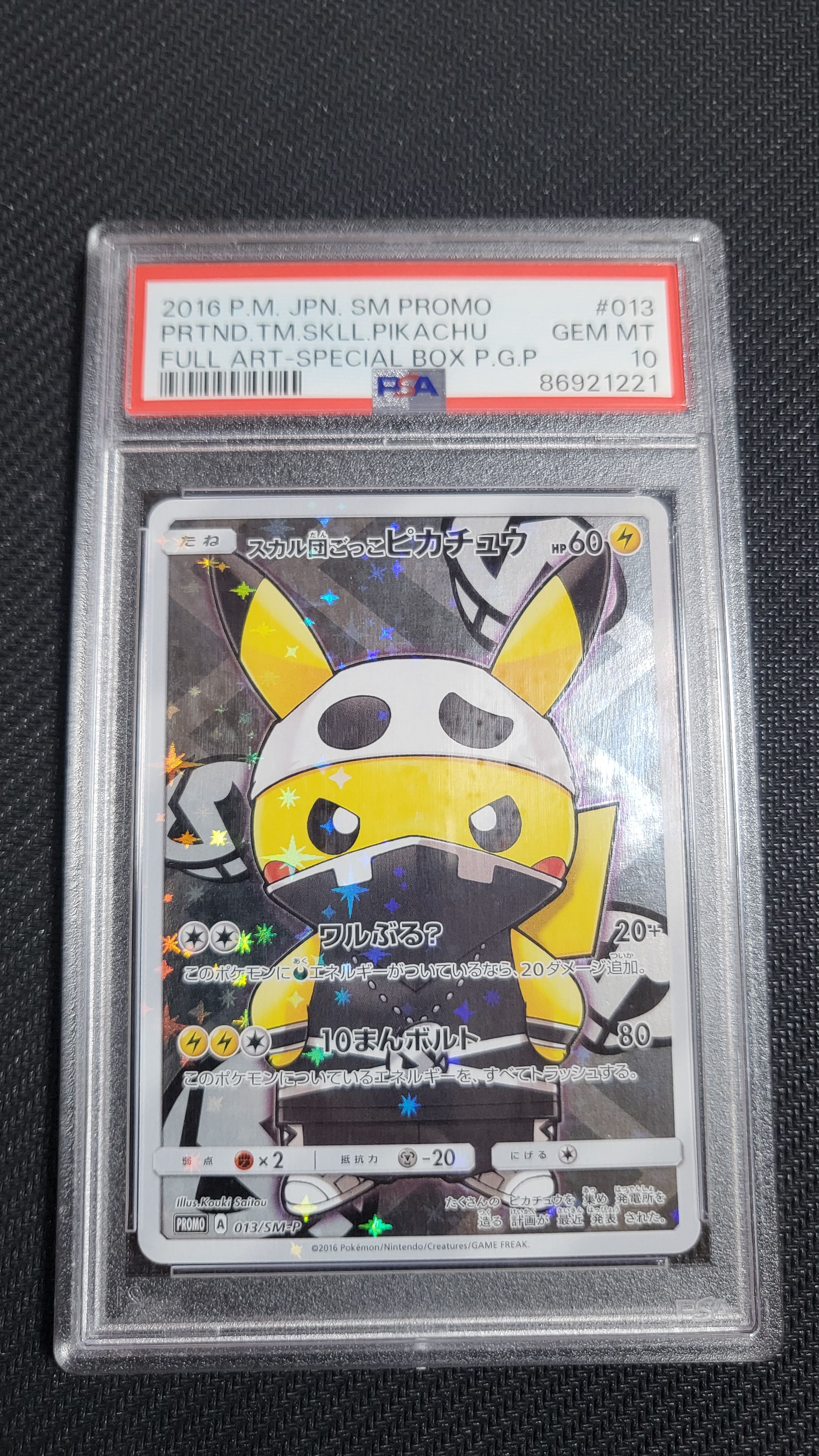 スカル団ごっこピカチュウ: プロモ[SM-P 013](スペシャルBOX「団員ごっこピカチュウ」)
