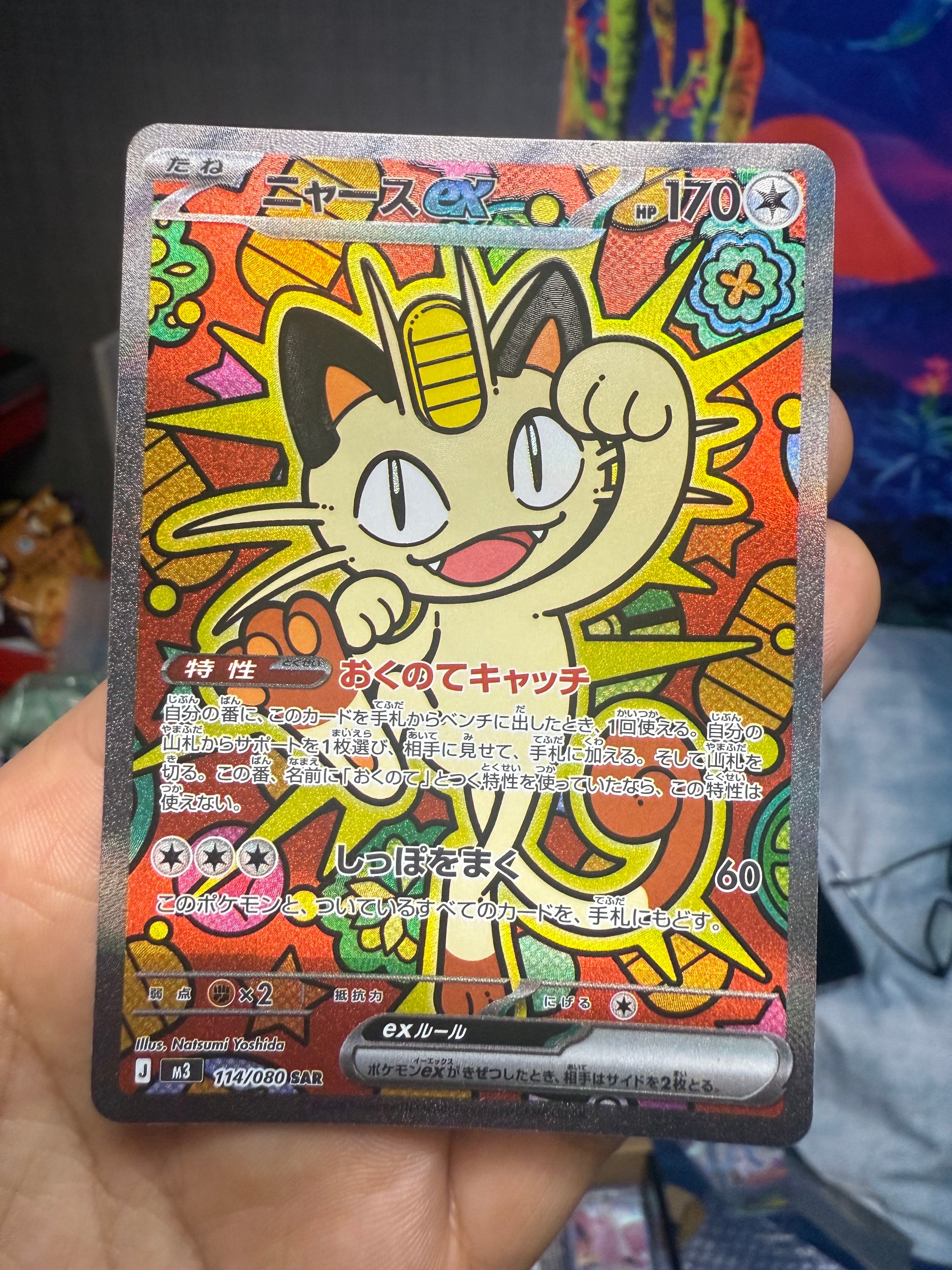 ニャースex SAR [M3 114/080](拡張パック「ムニキスゼロ」)