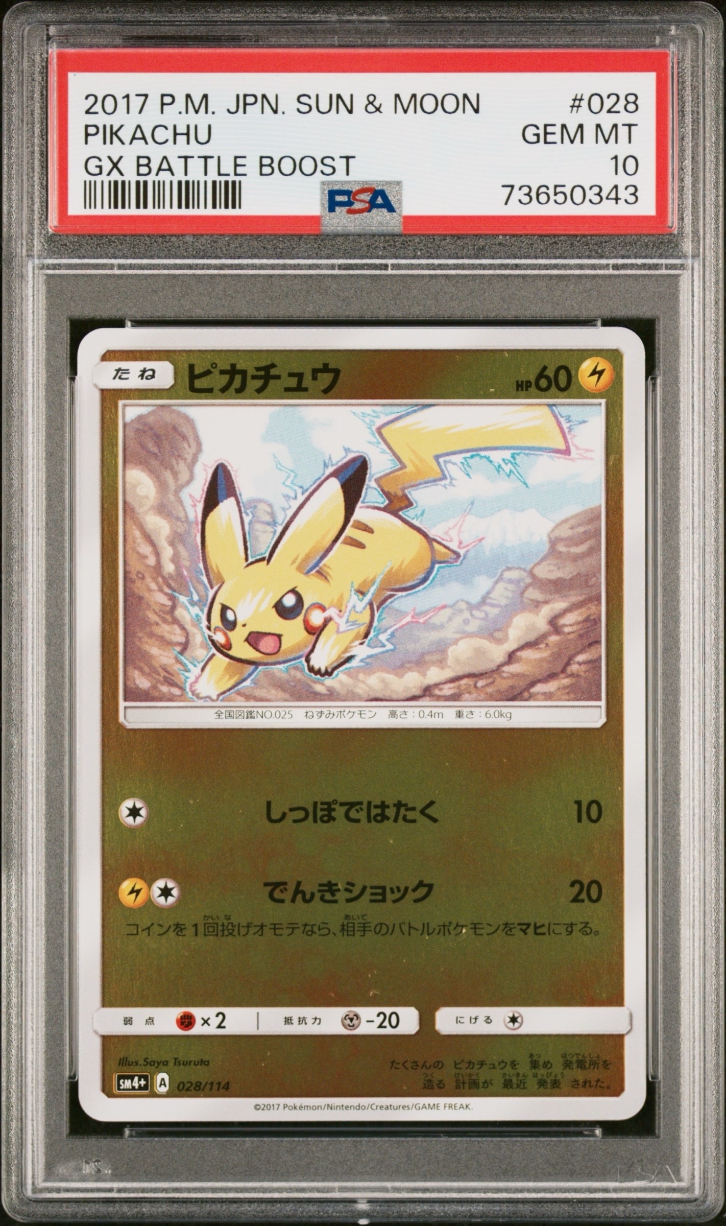 PSA10】ピカチュウ :ミラー [SM4+ 028/114](ハイクラスパック「GX