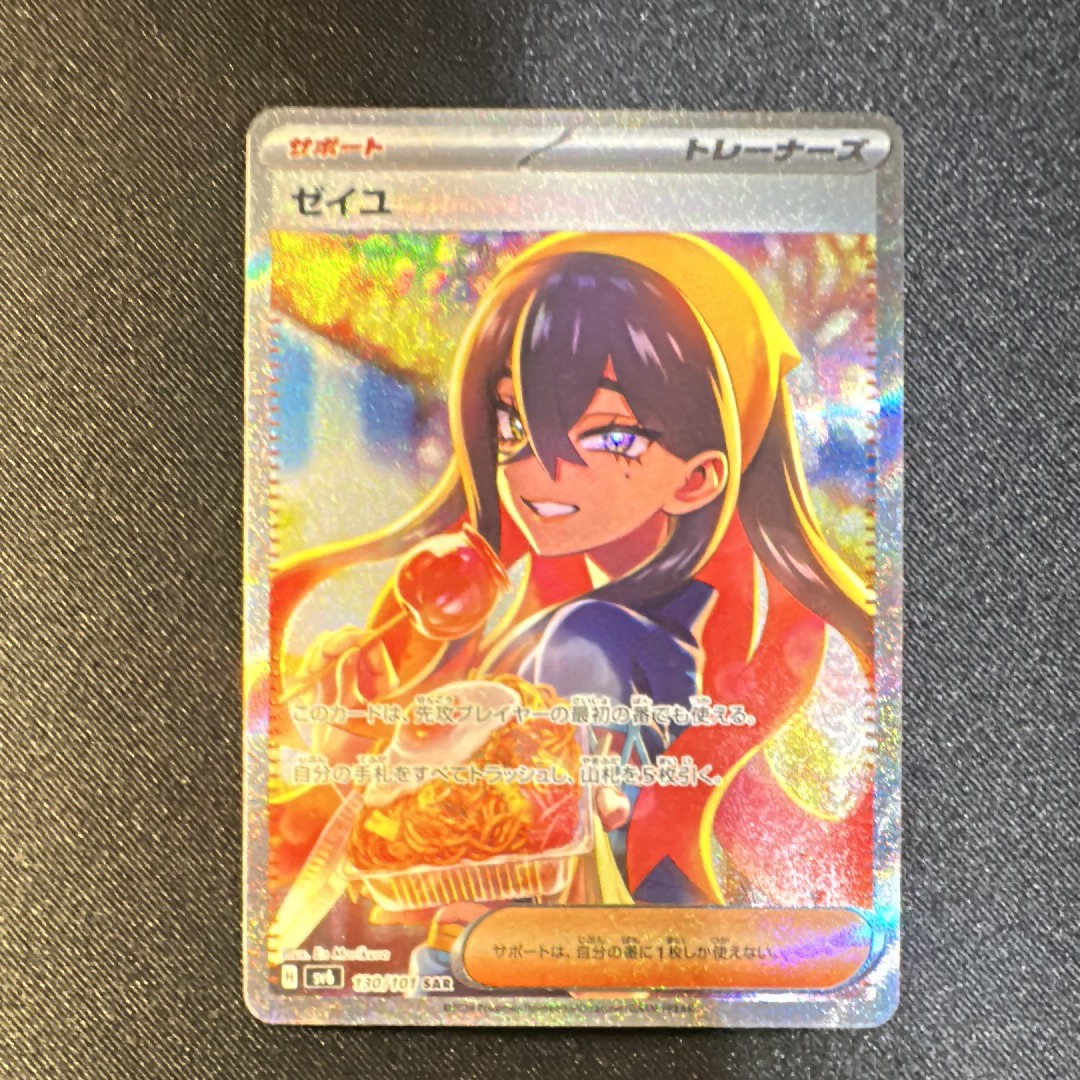 ゼイユ SAR [SV6 130/101](拡張パック「変幻の仮面」)の新品/中古