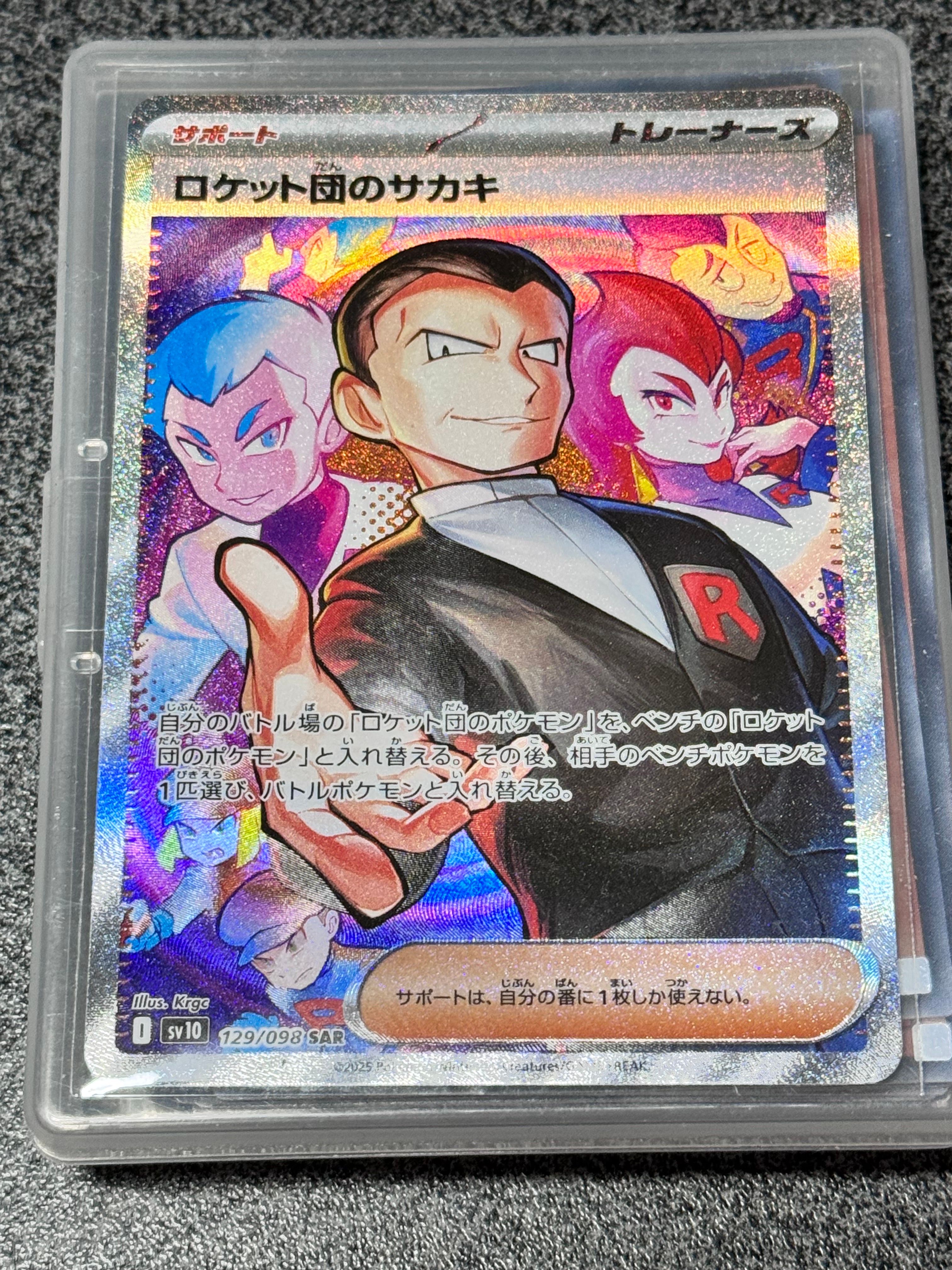 ロケット団のサカキ SAR [SV10 129/098](拡張パック「ロケット団の栄光」)