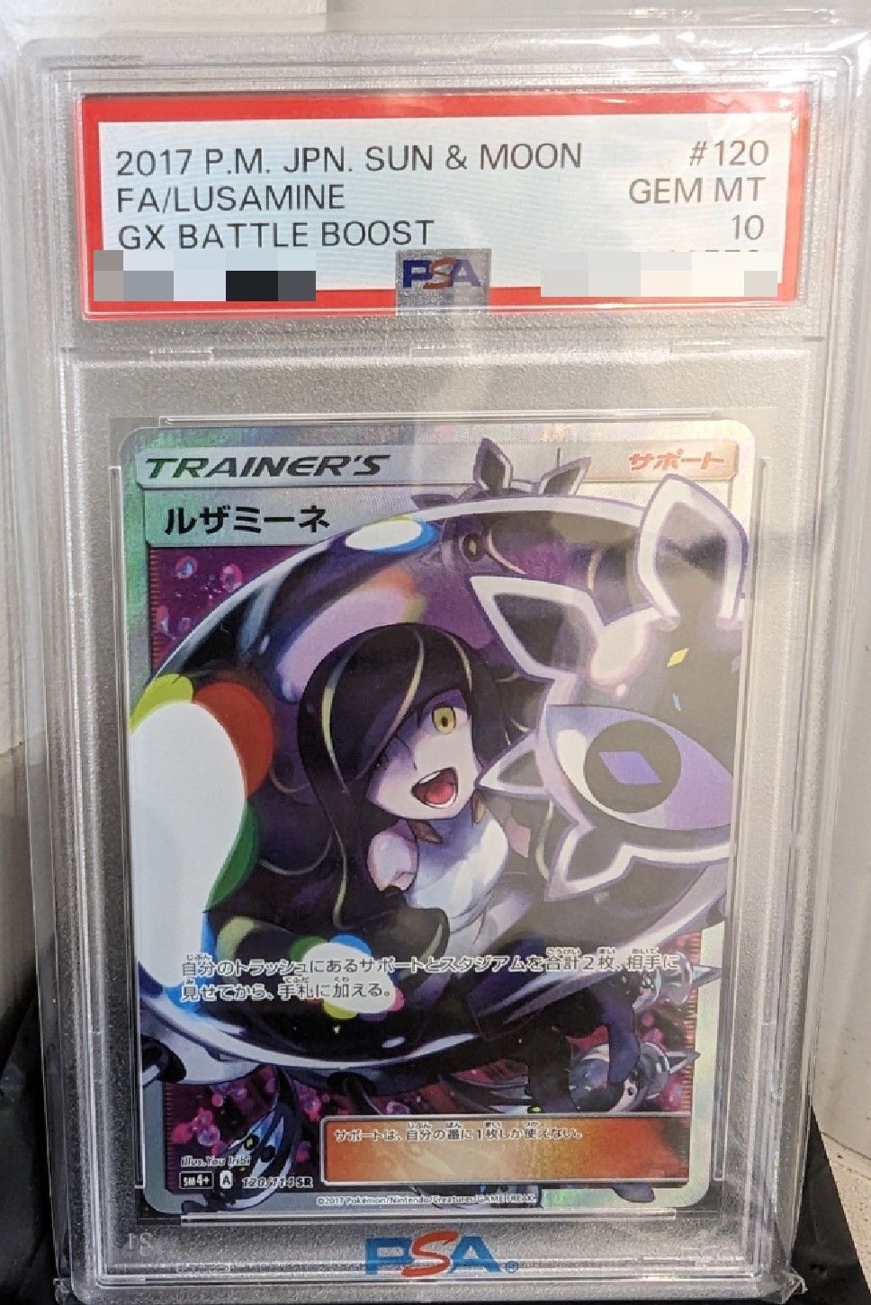 ルザミーネ SR[SM4+ 120/114](ハイクラスパック「GXバトルブースト」)