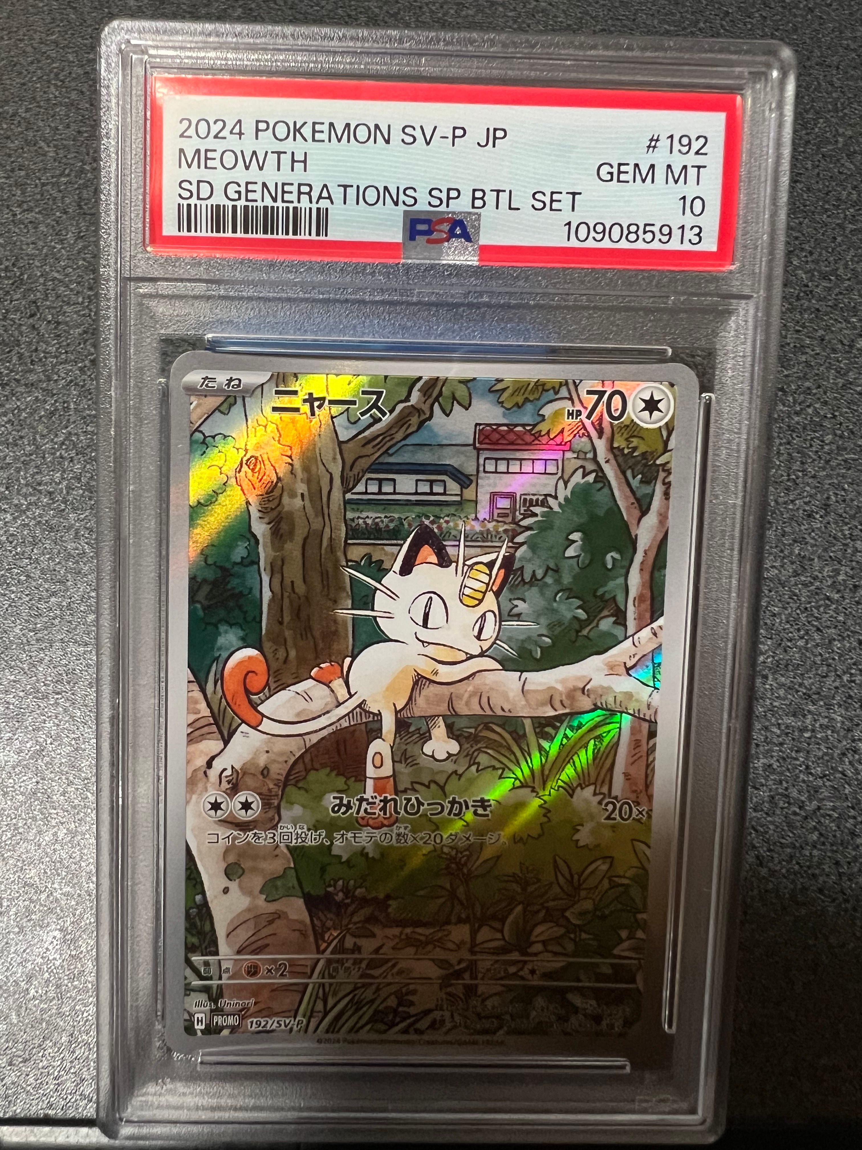 ニャース P [SV-P 192](スタートデッキ Generations「スペシャルバトルセット」)