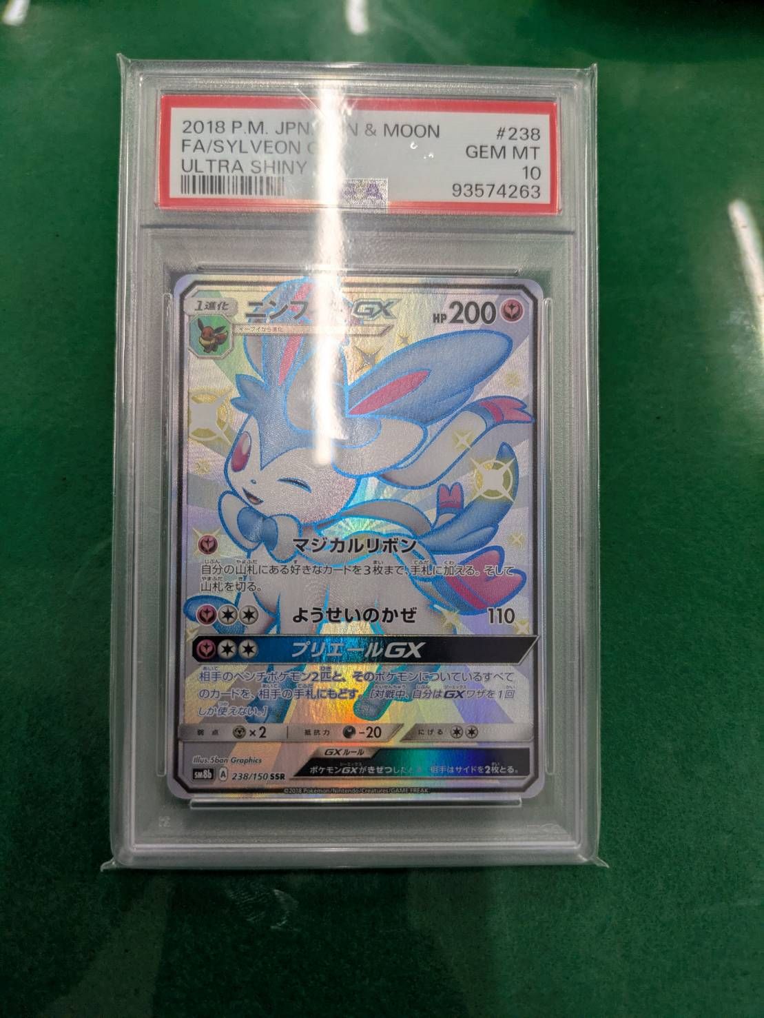 ニンフィアGX SSR[SM8b 238/150](ハイクラスパック「GXウルトラシャイニー」)
