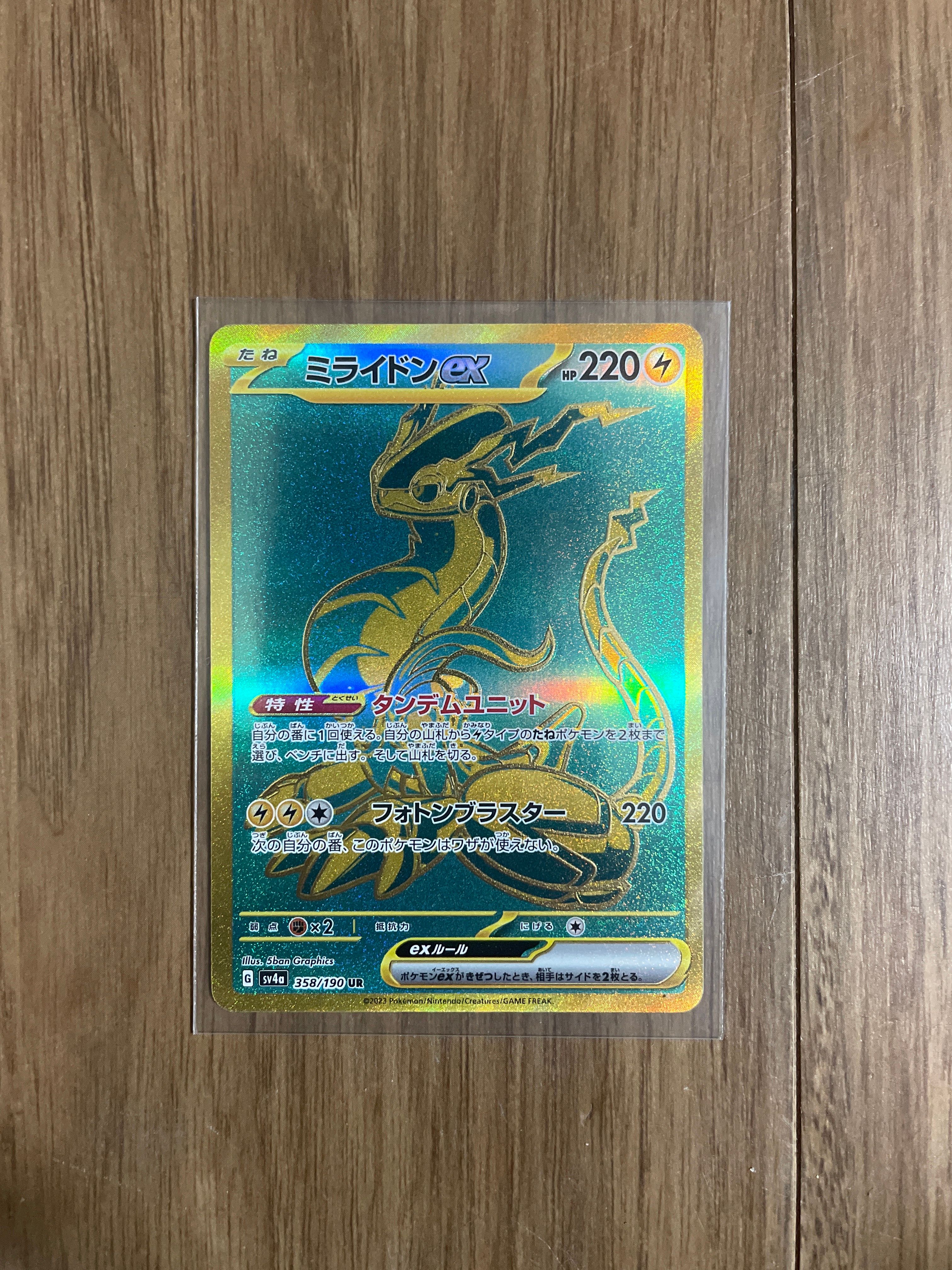 ミライドンex UR [SV4a 358/190](ハイクラスパック「シャイニートレジャーex」)