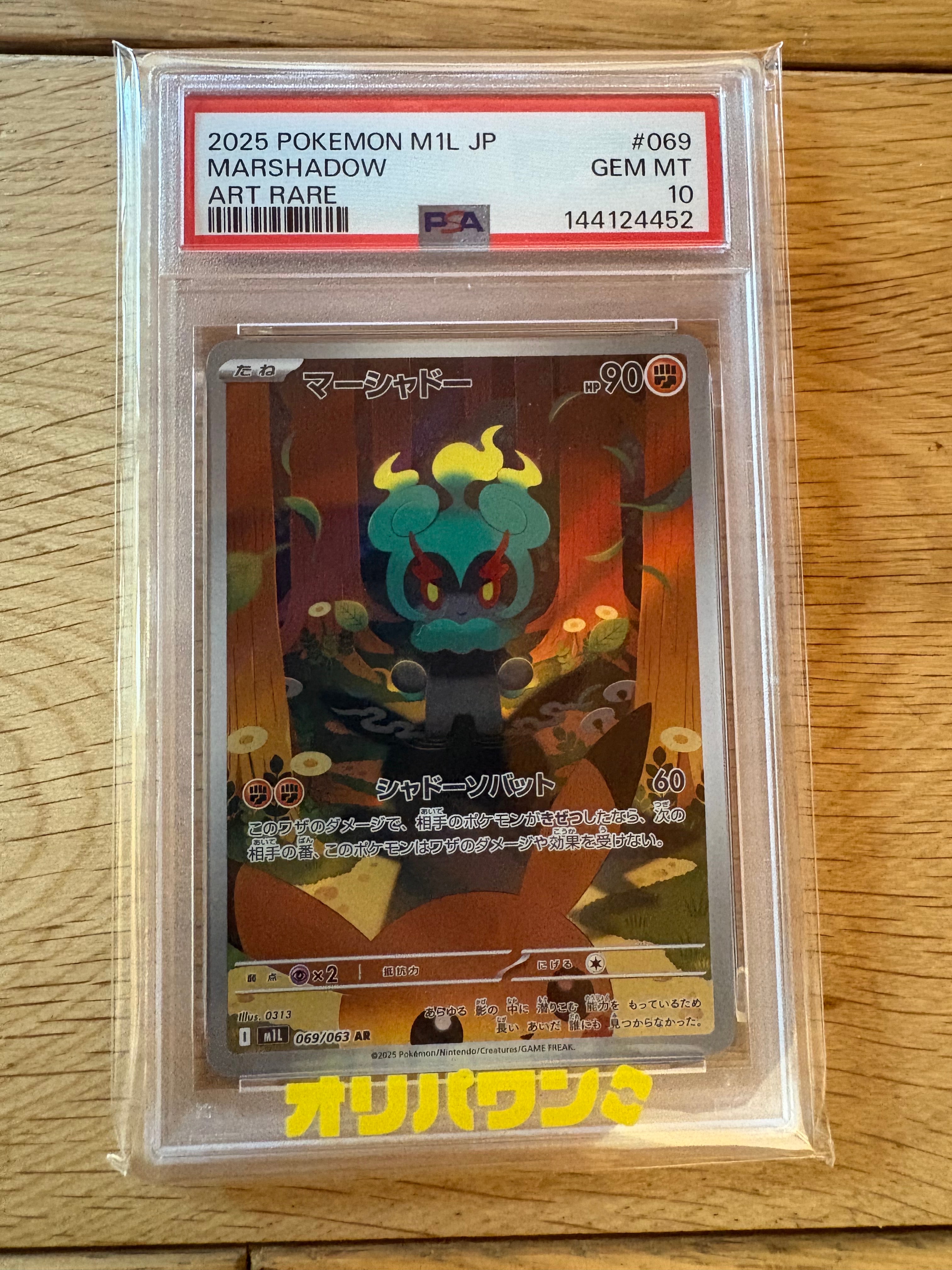 PSA10】マーシャドー AR [M1L 069/063](拡張パック「メガブレイブ」) 2