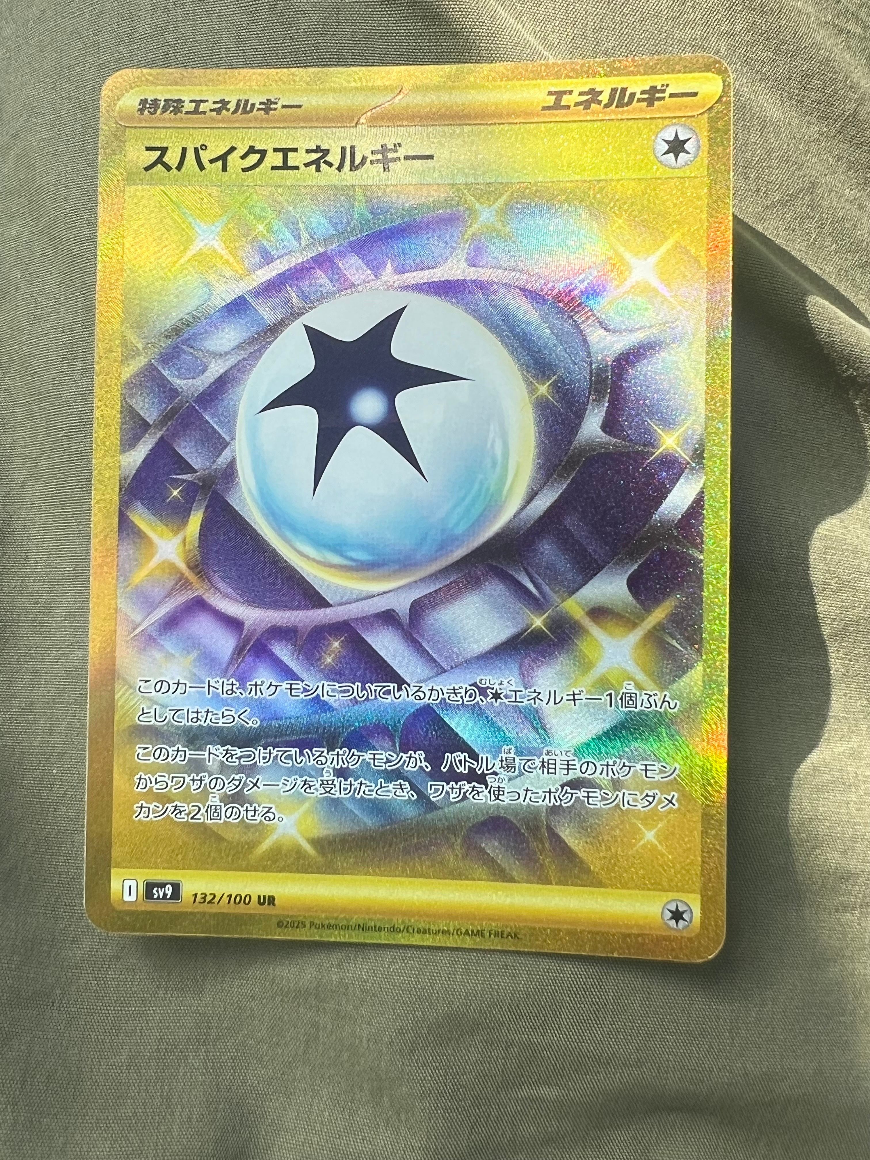 スパイクエネルギー UR [SV9 132/100](拡張パック「バトルパートナーズ」)