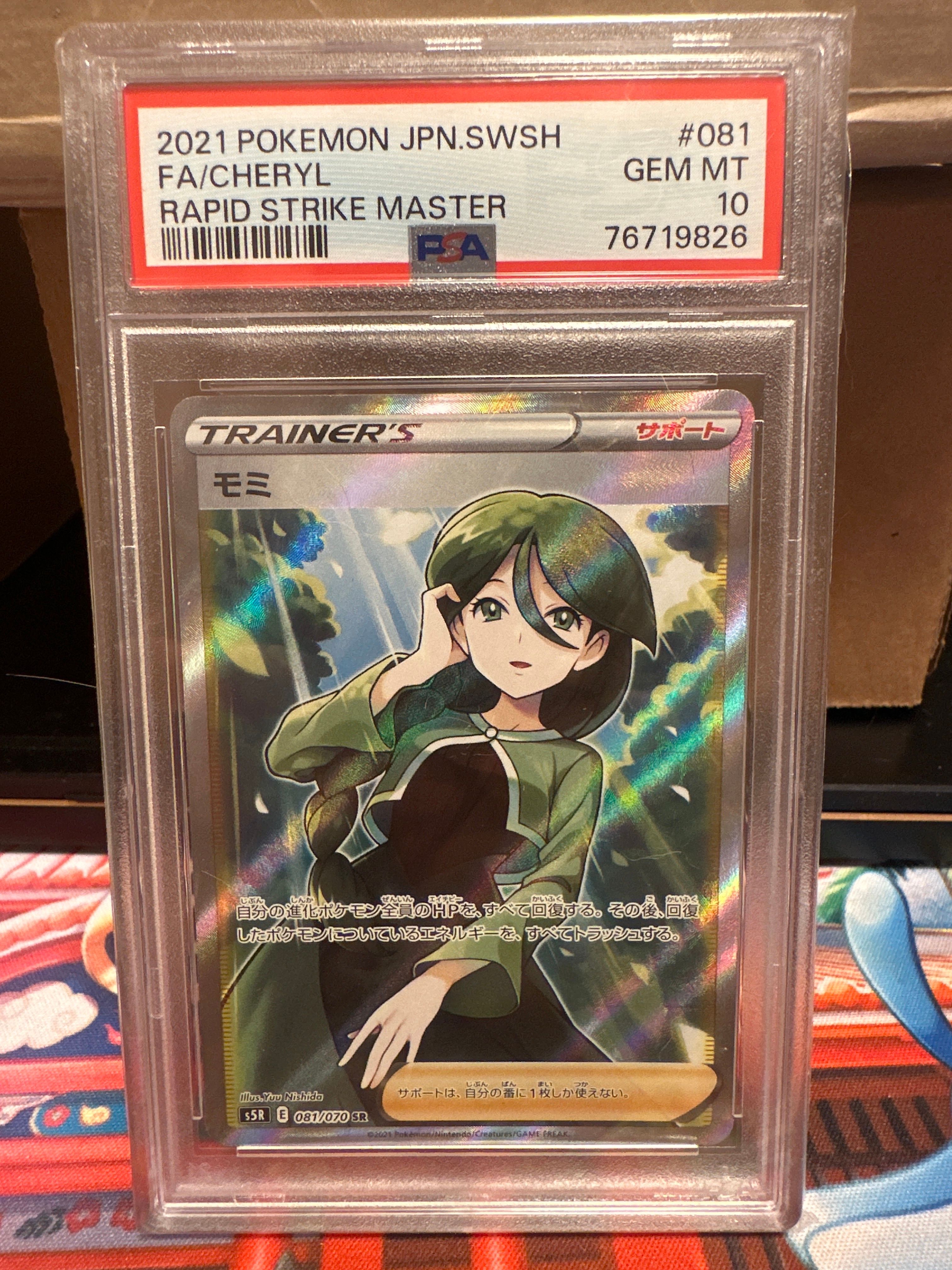 モミ SR[S5R 081/070](拡張パック「連撃マスター」)