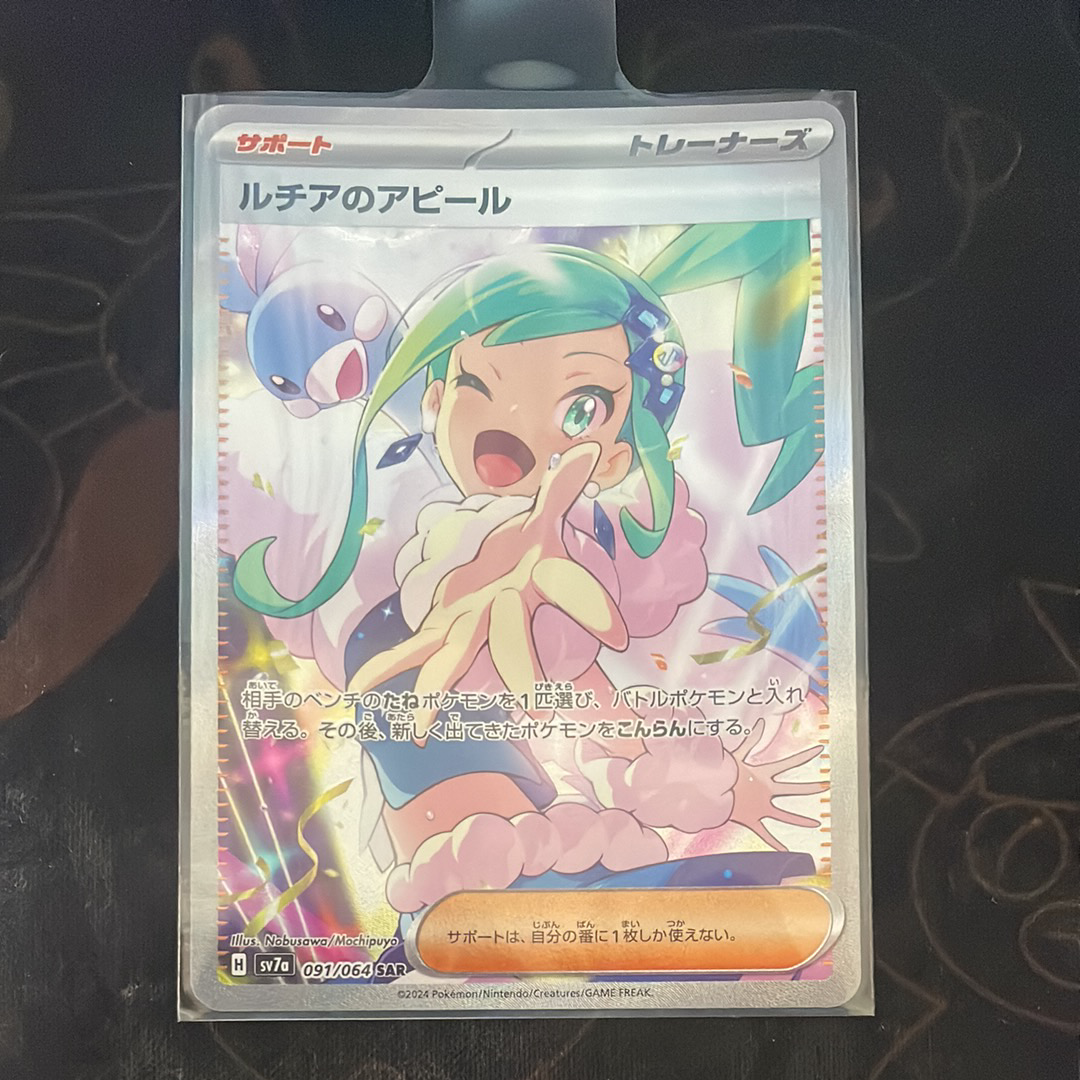 ルチアのアピール SAR [SV7a 091/064](強化拡張パック「楽園ドラゴーナ」)