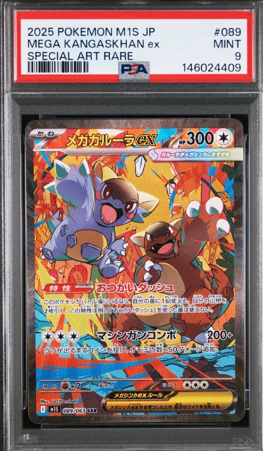 ヤドン&コダックGX SR: SA[SM11 096/094](拡張パック「ミラクルツイン
