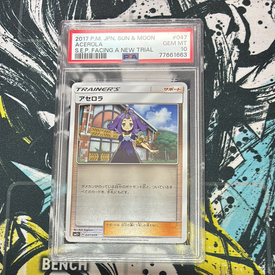 アセロラ :ミラー [SM2+ 047/049](強化拡張パック「新たなる試練の向こう」)