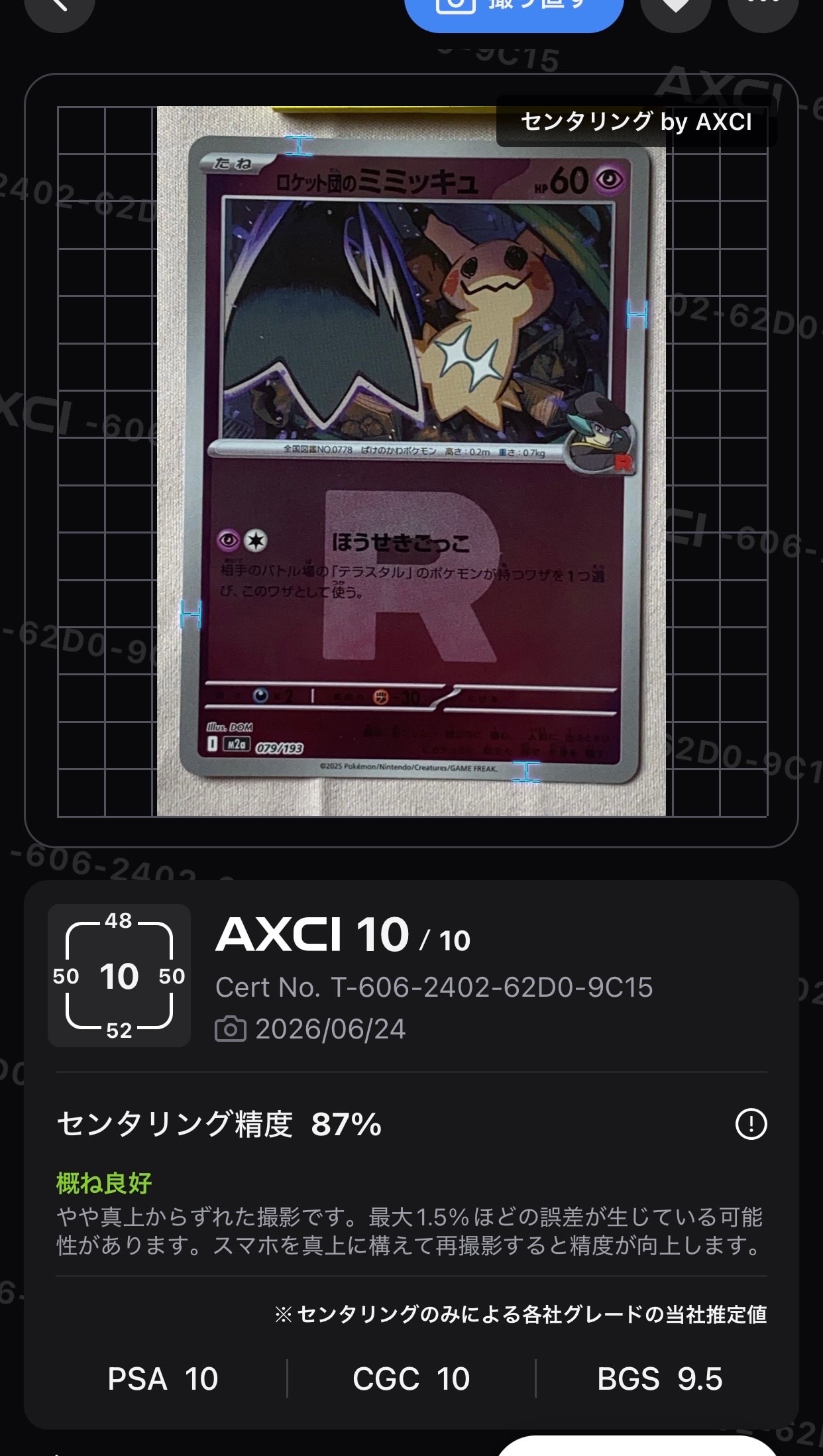 ホウオウEX SR :1ED [BW5 051/050](拡張パック「リューノブレード」)の