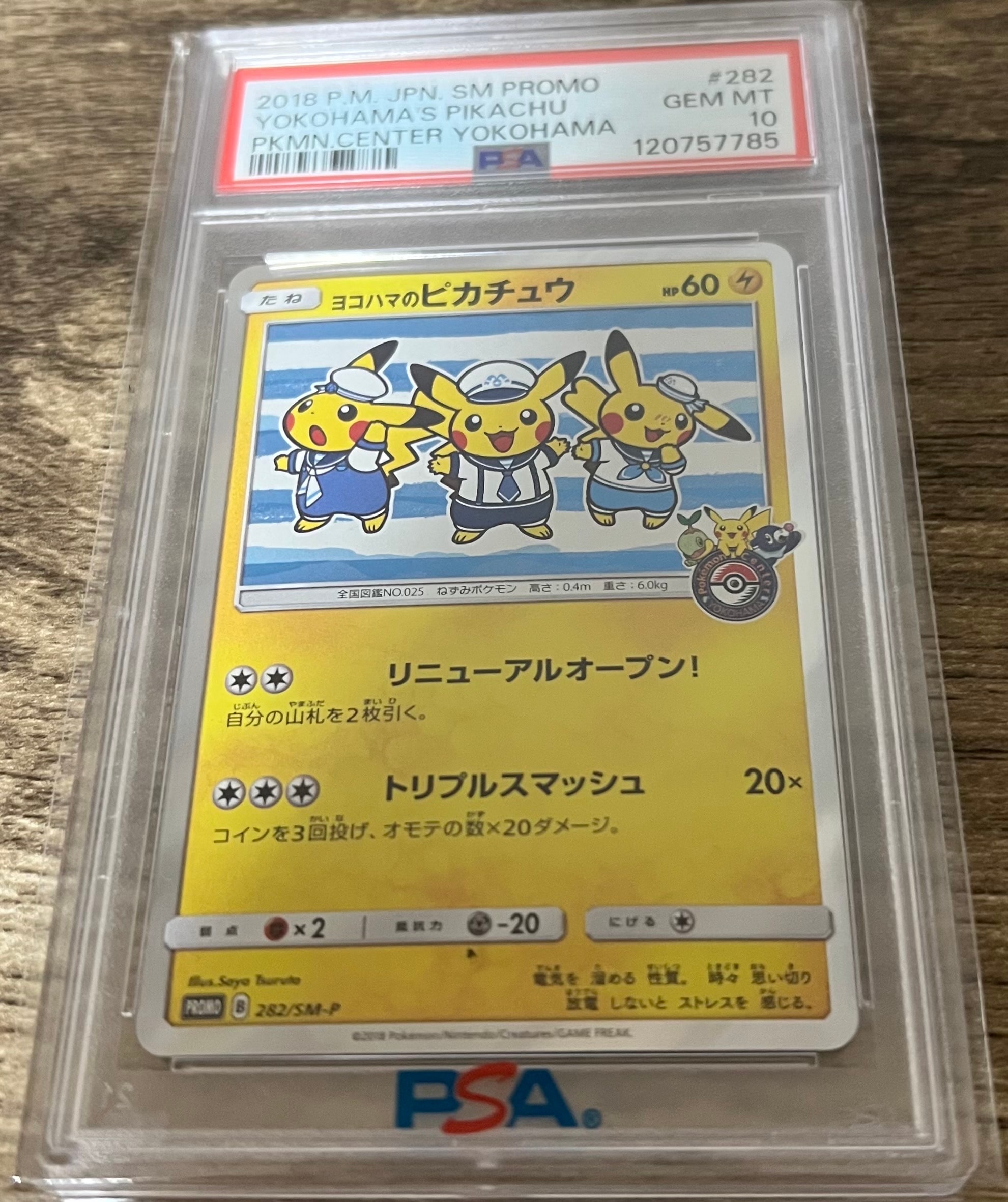 ヨコハマのピカチュウ: プロモ[SM-P 282](プロモーションカード「SM-P」)