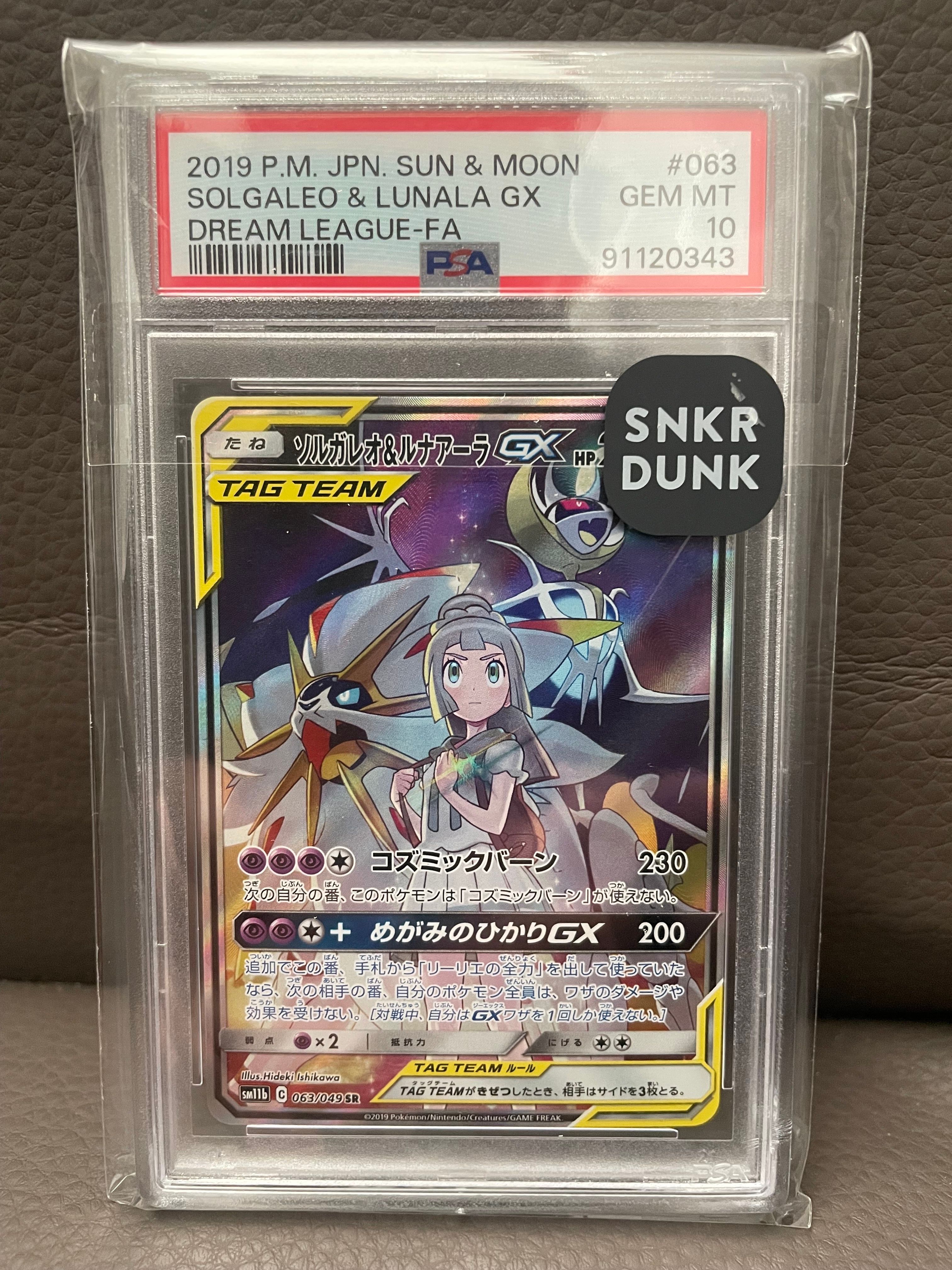 ソルガレオ&ルナアーラGX (リーリエ) SR :SA (ソルルナGX) [SM11b 063/049](強化拡張パック「ドリームリーグ」)