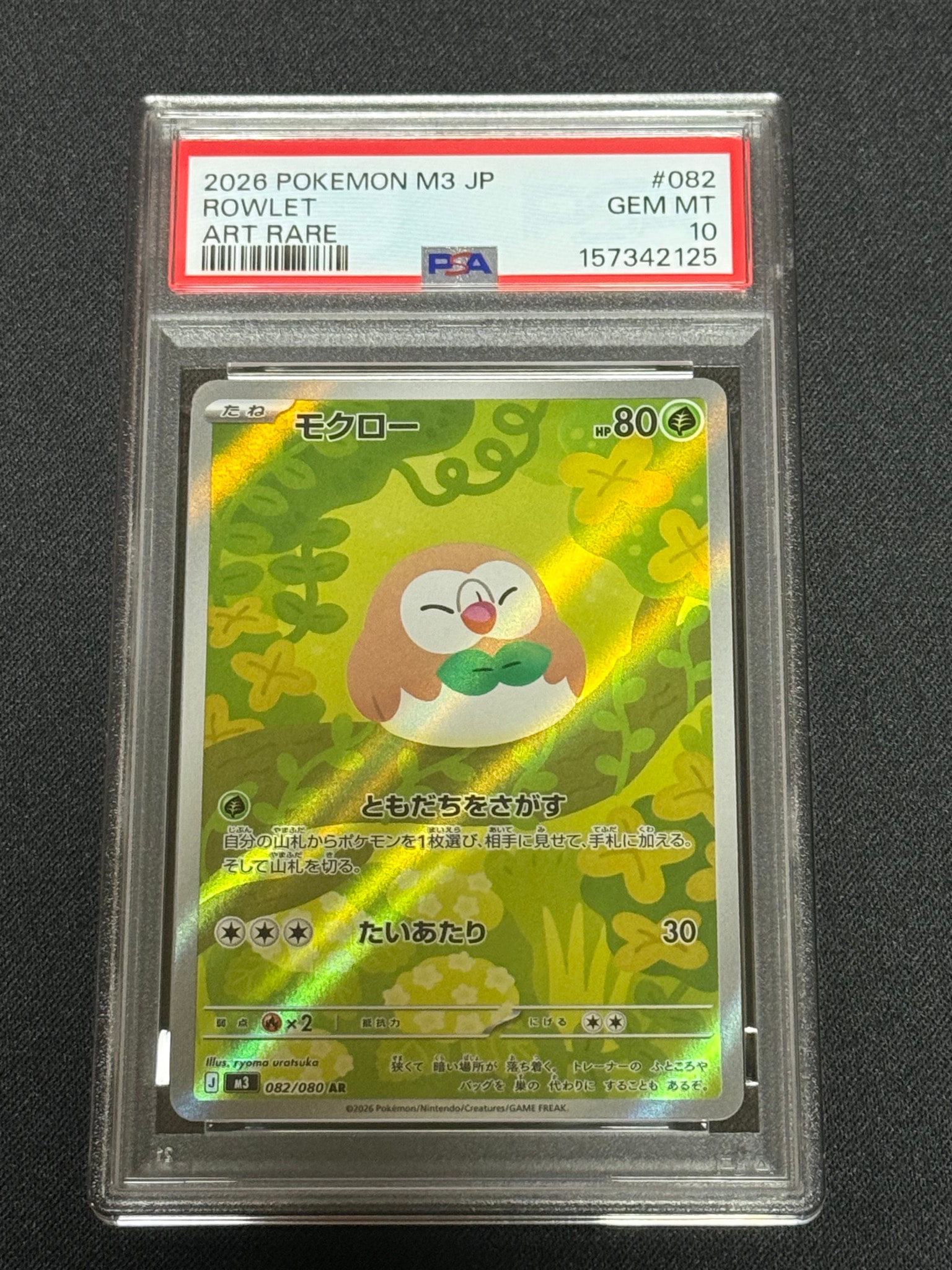 PSA10】モクロー AR [M3 082/080](拡張パック「ムニキスゼロ」) 4枚の