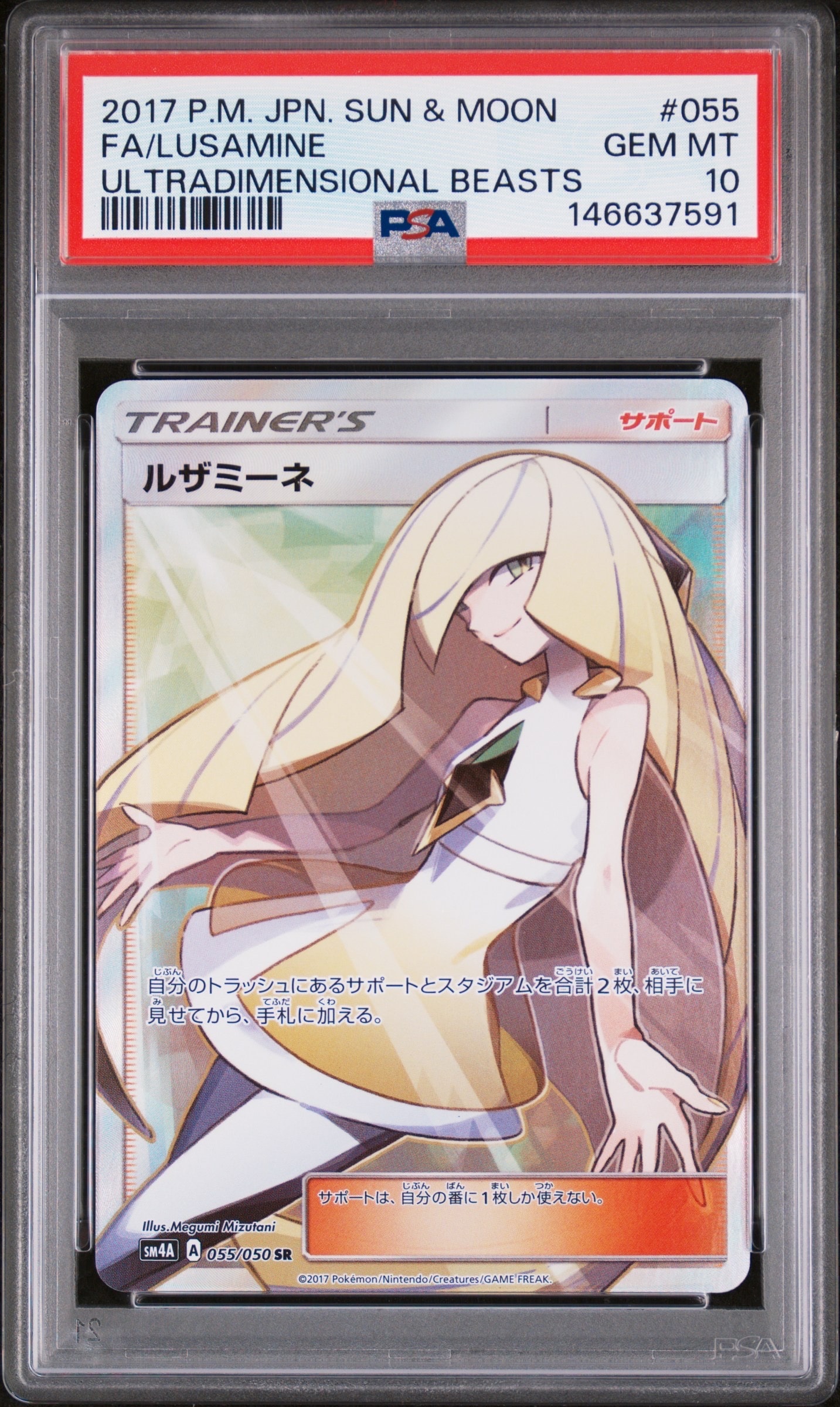 ルザミーネ SR[SM4A 055/050](拡張パック「超次元の暴獣」)の新品/中古