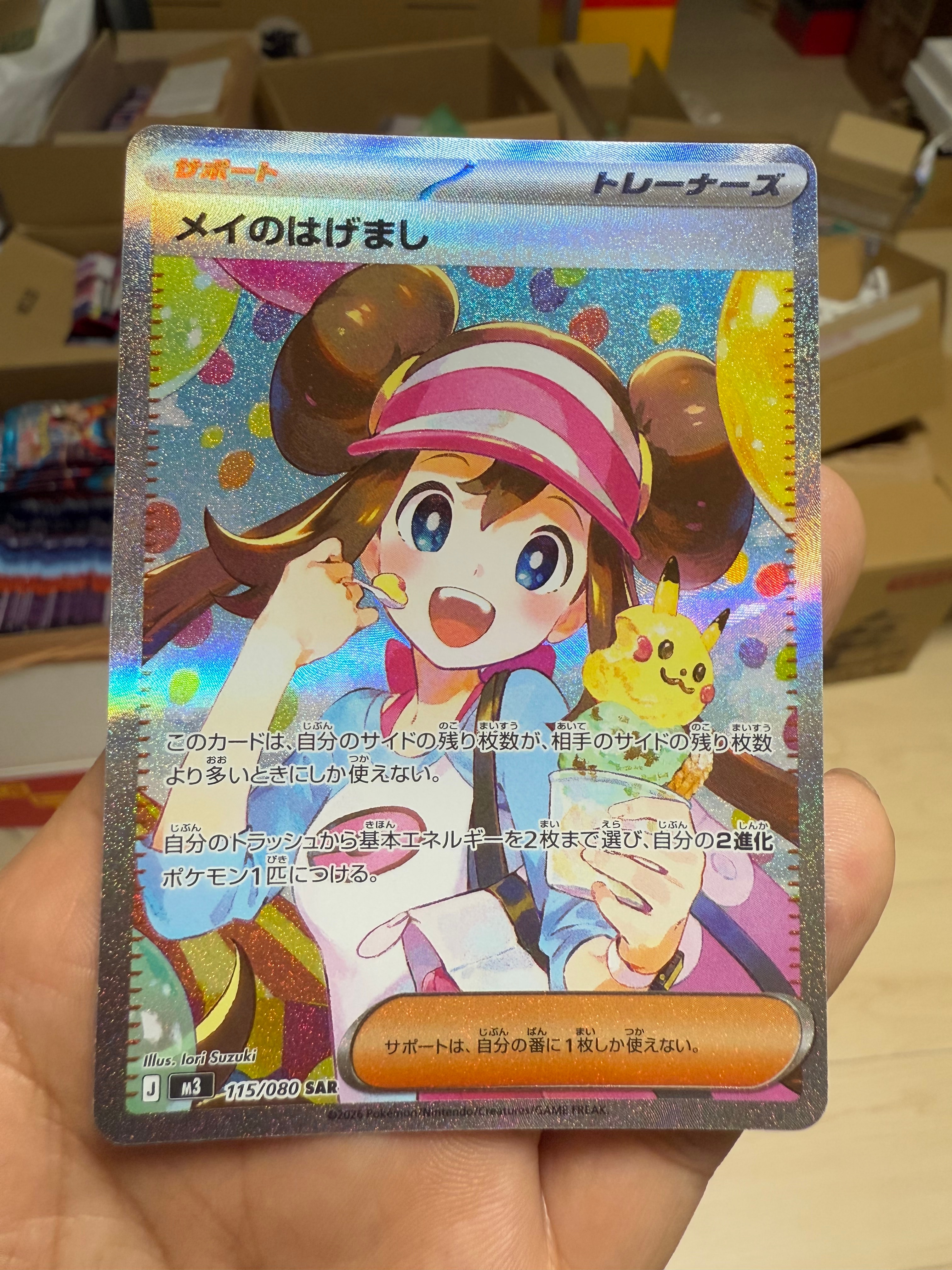 メイのはげまし SAR [M3 115/080](拡張パック「ムニキスゼロ」)