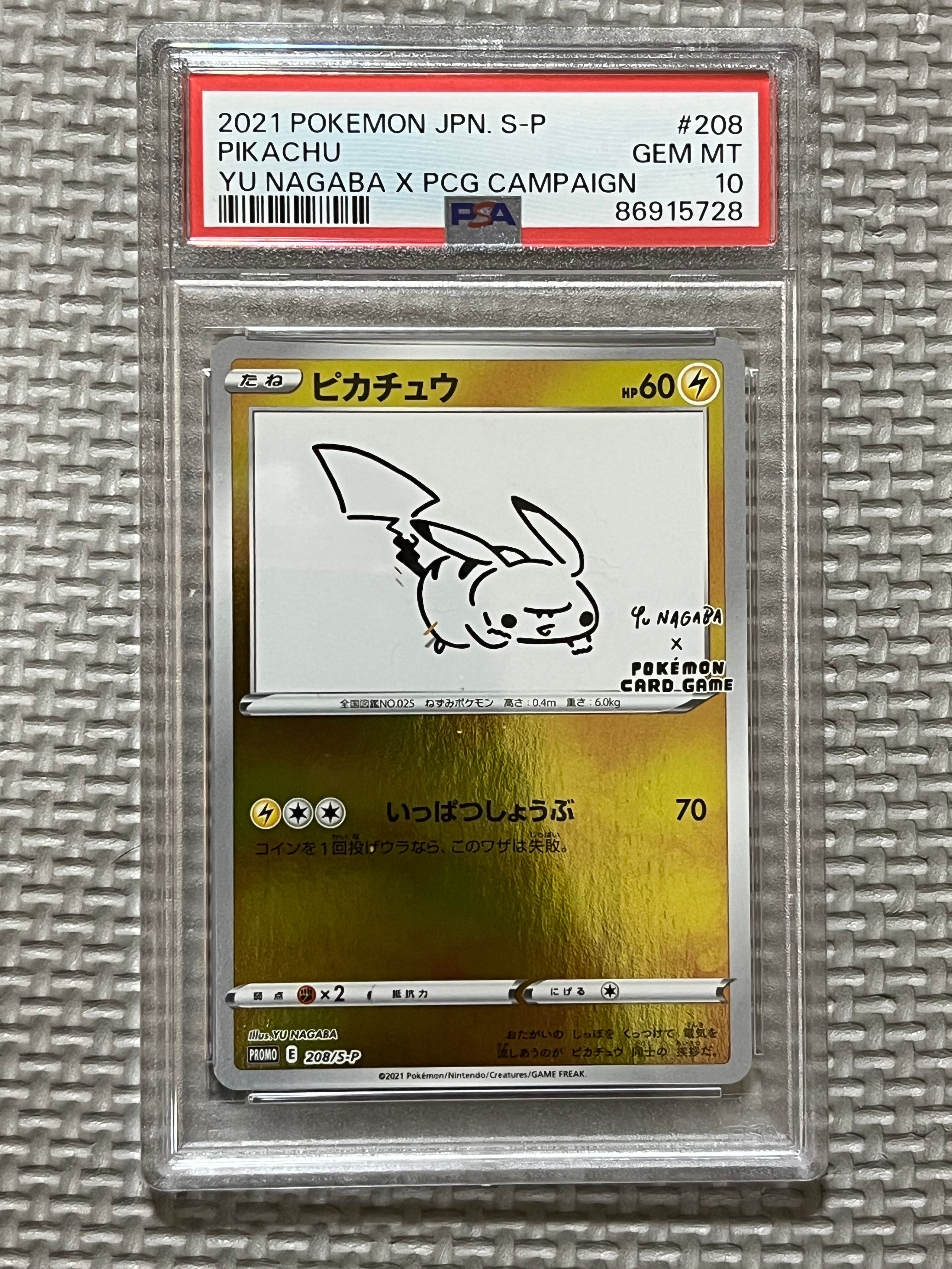 ピカチュウ:プロモ [S-P 208](「YU NAGABA×ポケモンカードゲーム」プロモーションカード「S-P」)