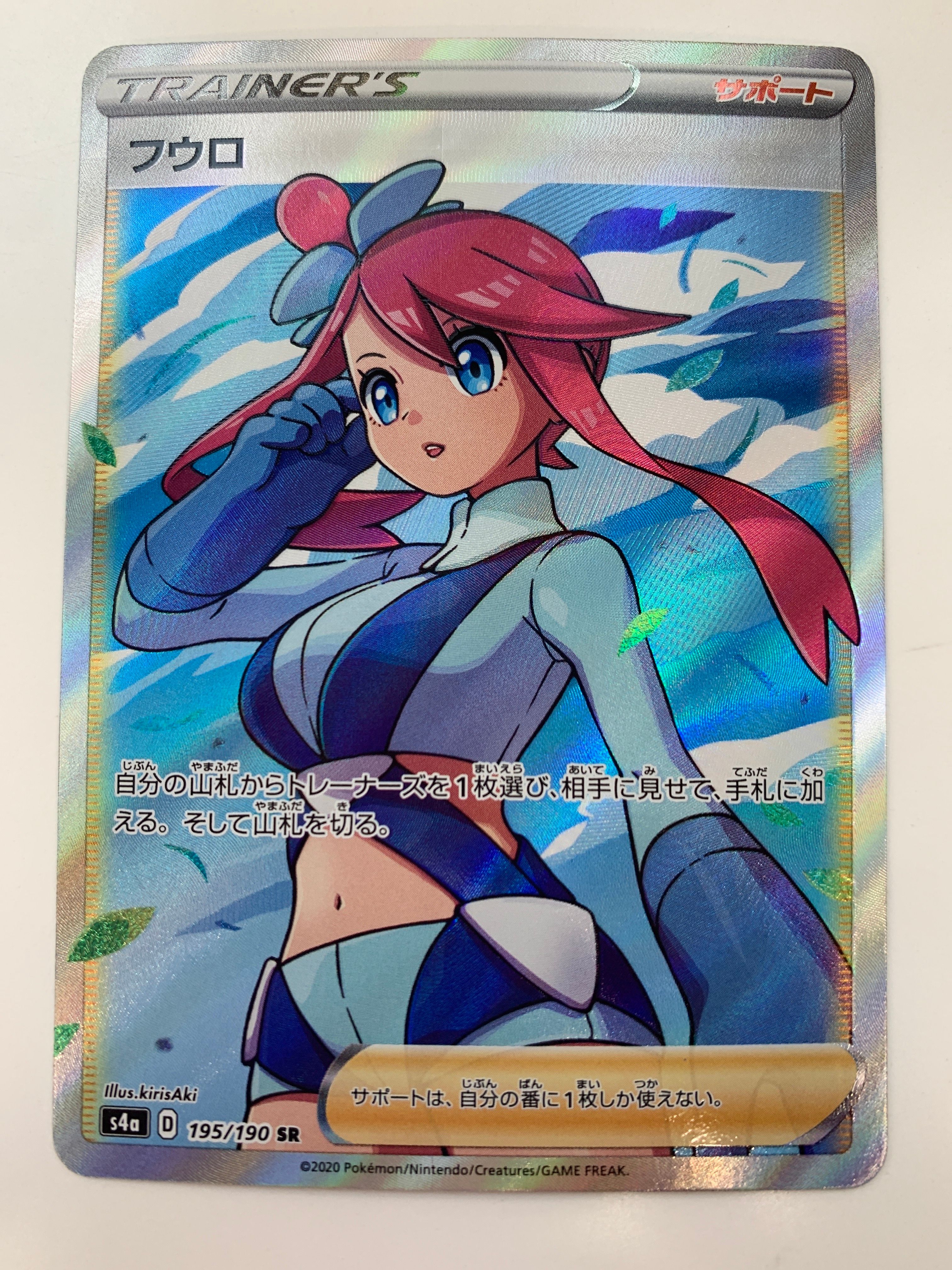 フウロ SR[S4a 195/190](ハイクラスパック「シャイニースターV」)