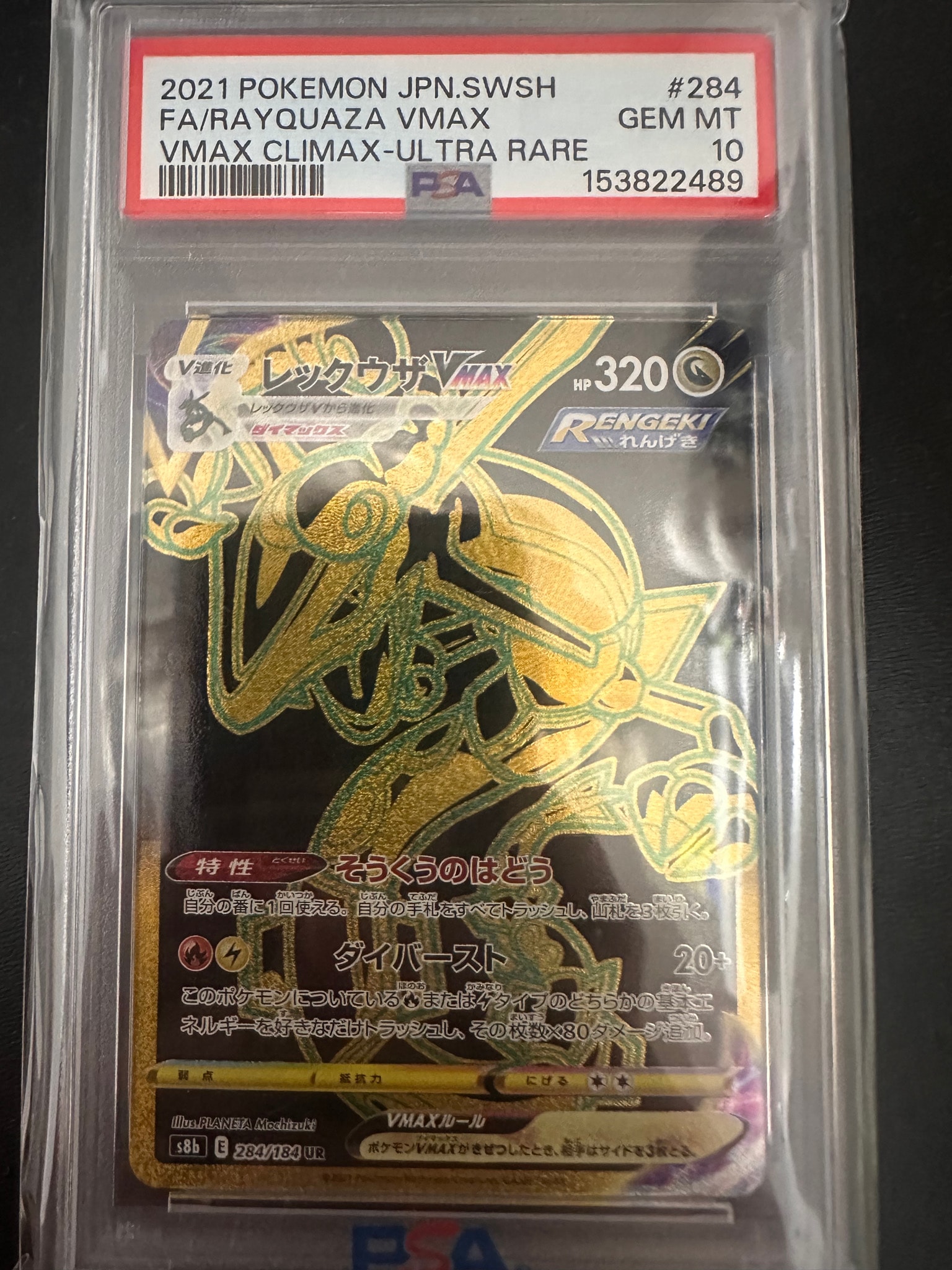 PSA10】レックウザVMAX UR[S8b 284/184](ハイクラスパック「VMAX