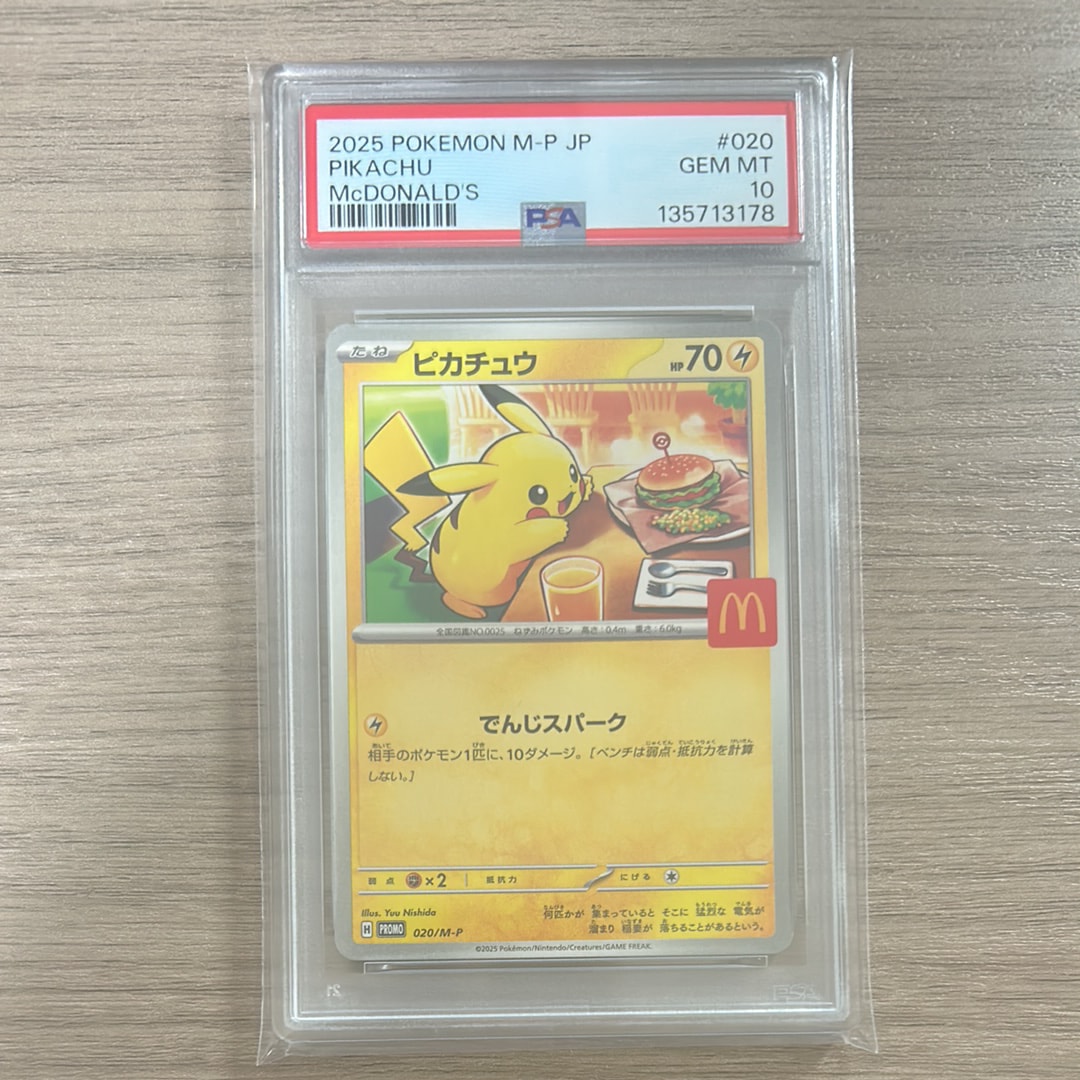 ピカチュウ P [M-P 020](プロモカードパック「マクドナルド ハッピーセット2025」)