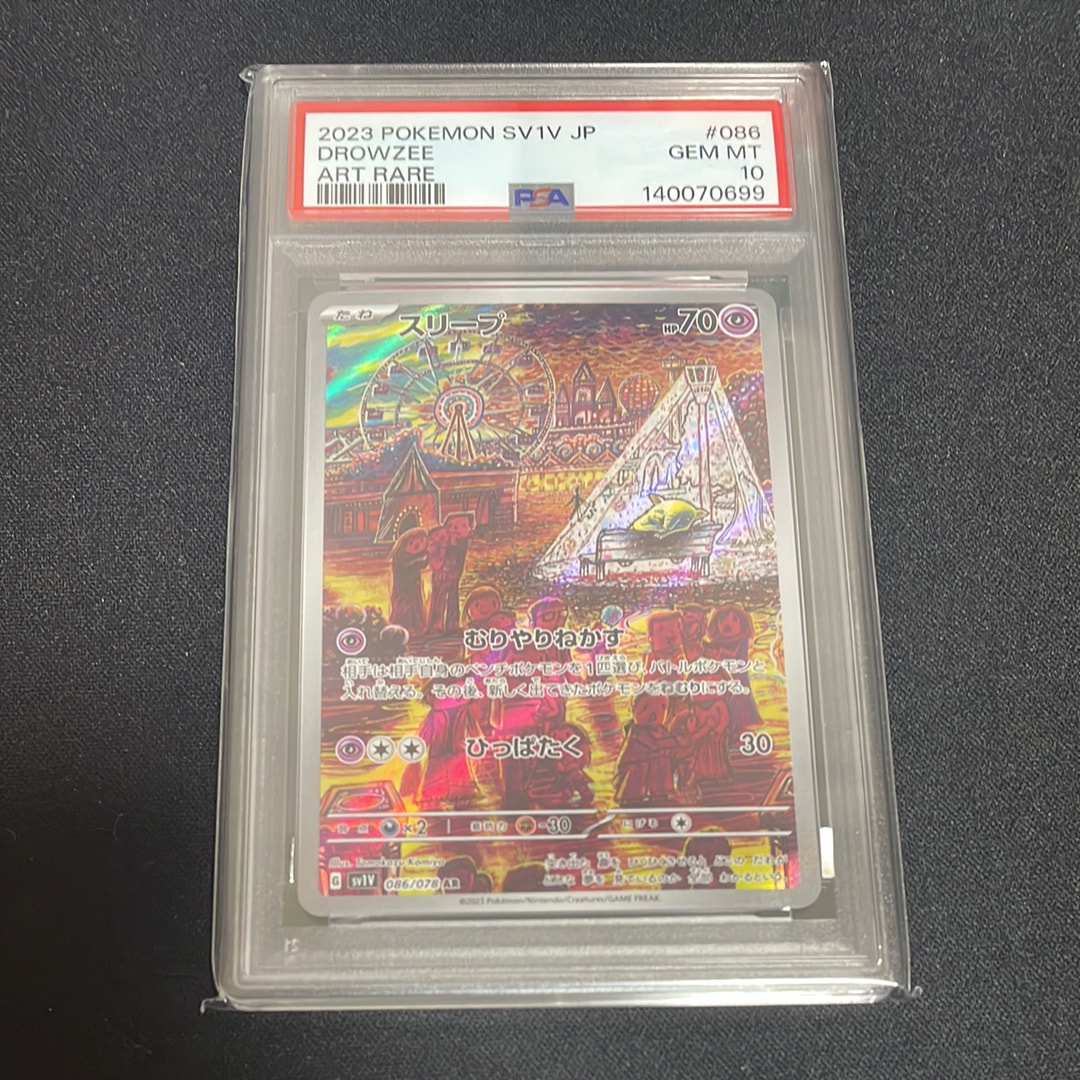 PSA10 スリープ 086/078 鑑定品PSA10】[sv1V]スリープ【AR】086/078 – フルコンプ ONLINE SHOP