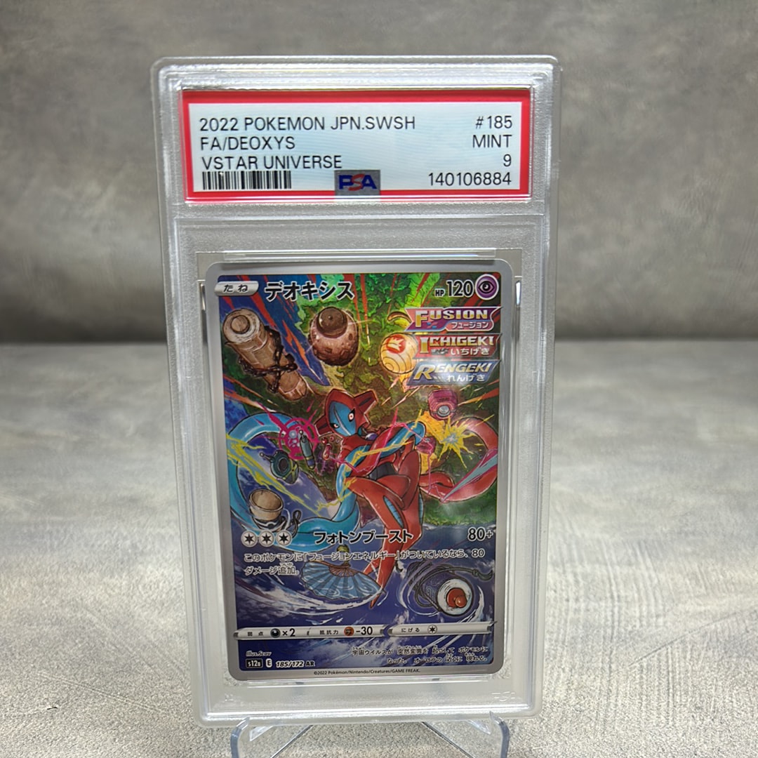 デオキシス AR[s12a 185/172](ハイクラスパック「VSTARユニバース」)