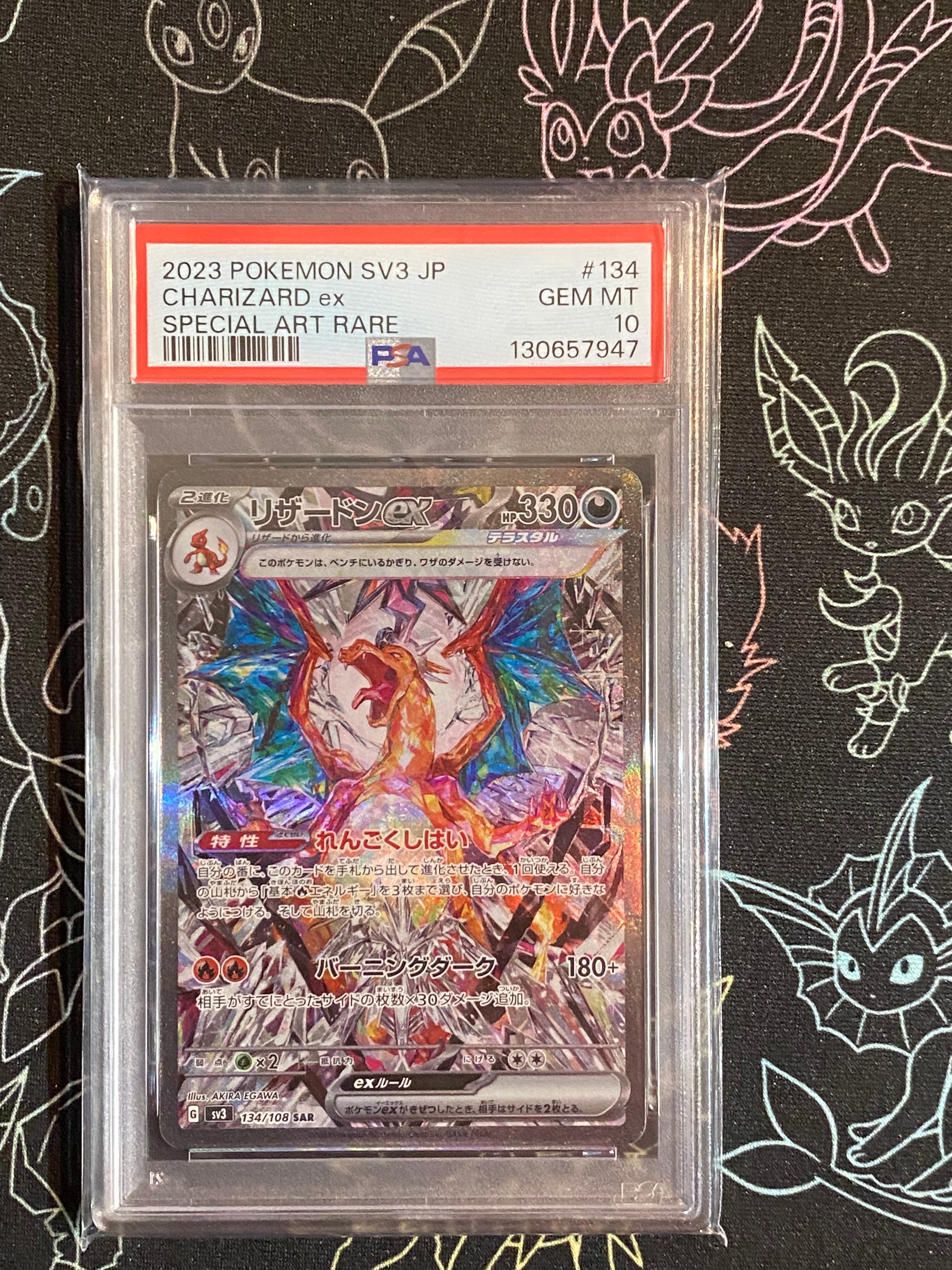 リザードンex SAR[SV3 134/108](拡張パック「黒炎の支配者」)