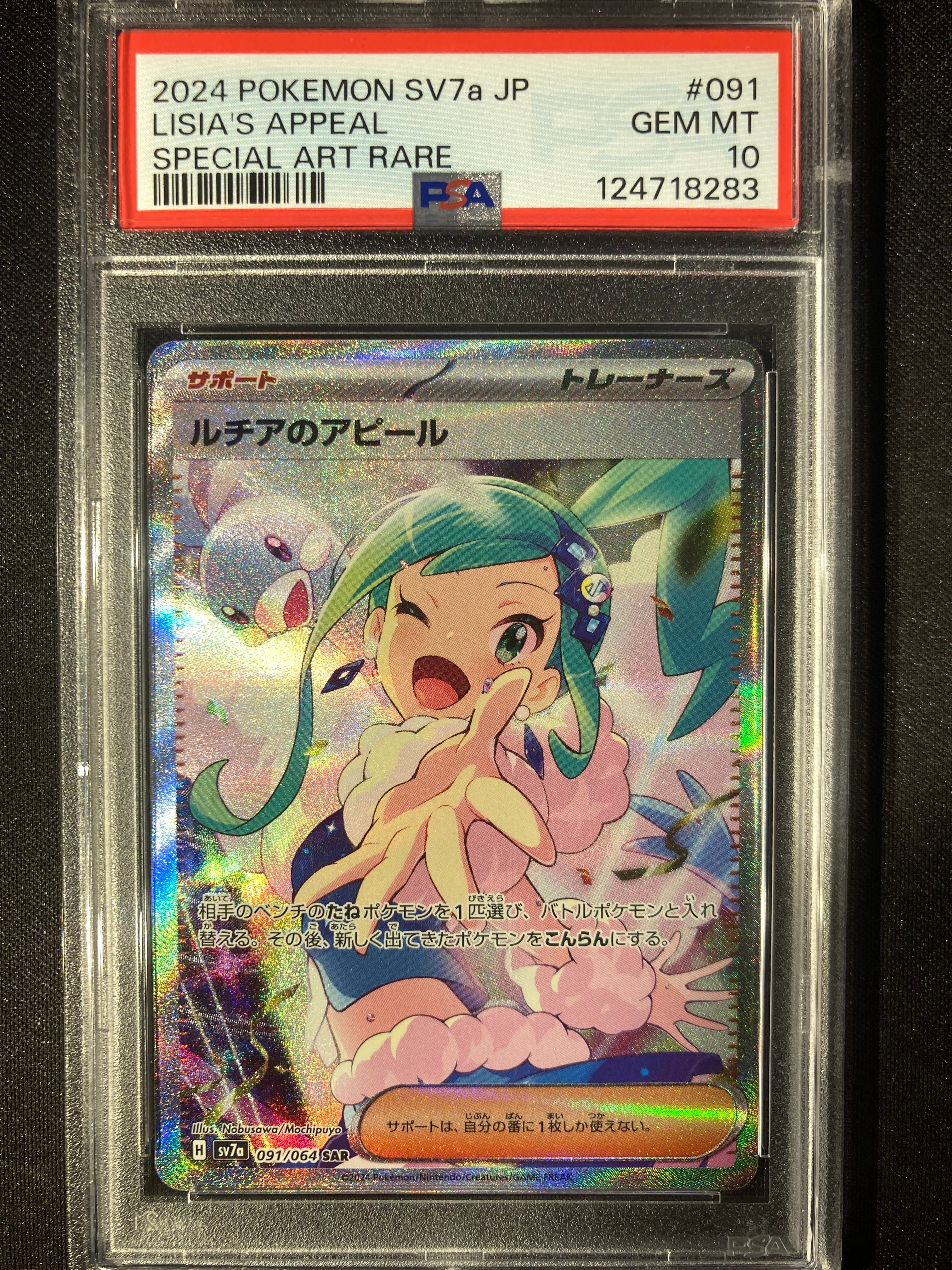 ルチアのアピール SAR [SV7a 091/064](強化拡張パック「楽園ドラゴーナ」)