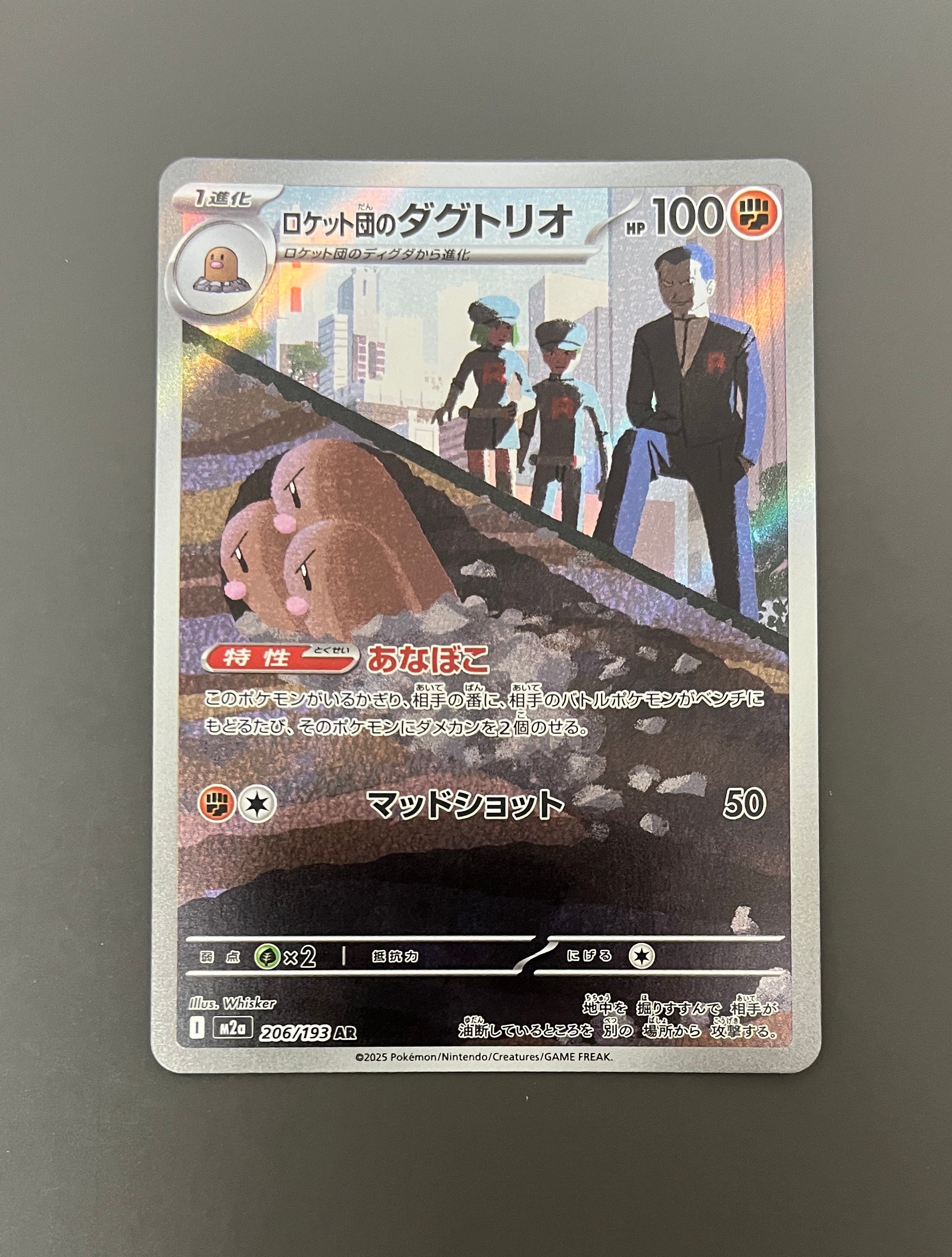 PSA10】ロケット団のダグトリオ AR [M2a 206/193](ハイクラスパック