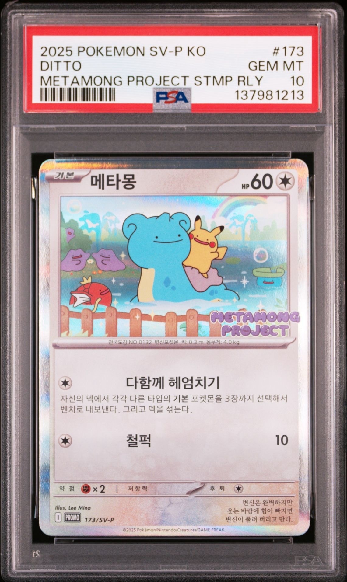 PSA10】メタモン P [SV-P 173]【韓国語版】(ポケモンタウン2025 with