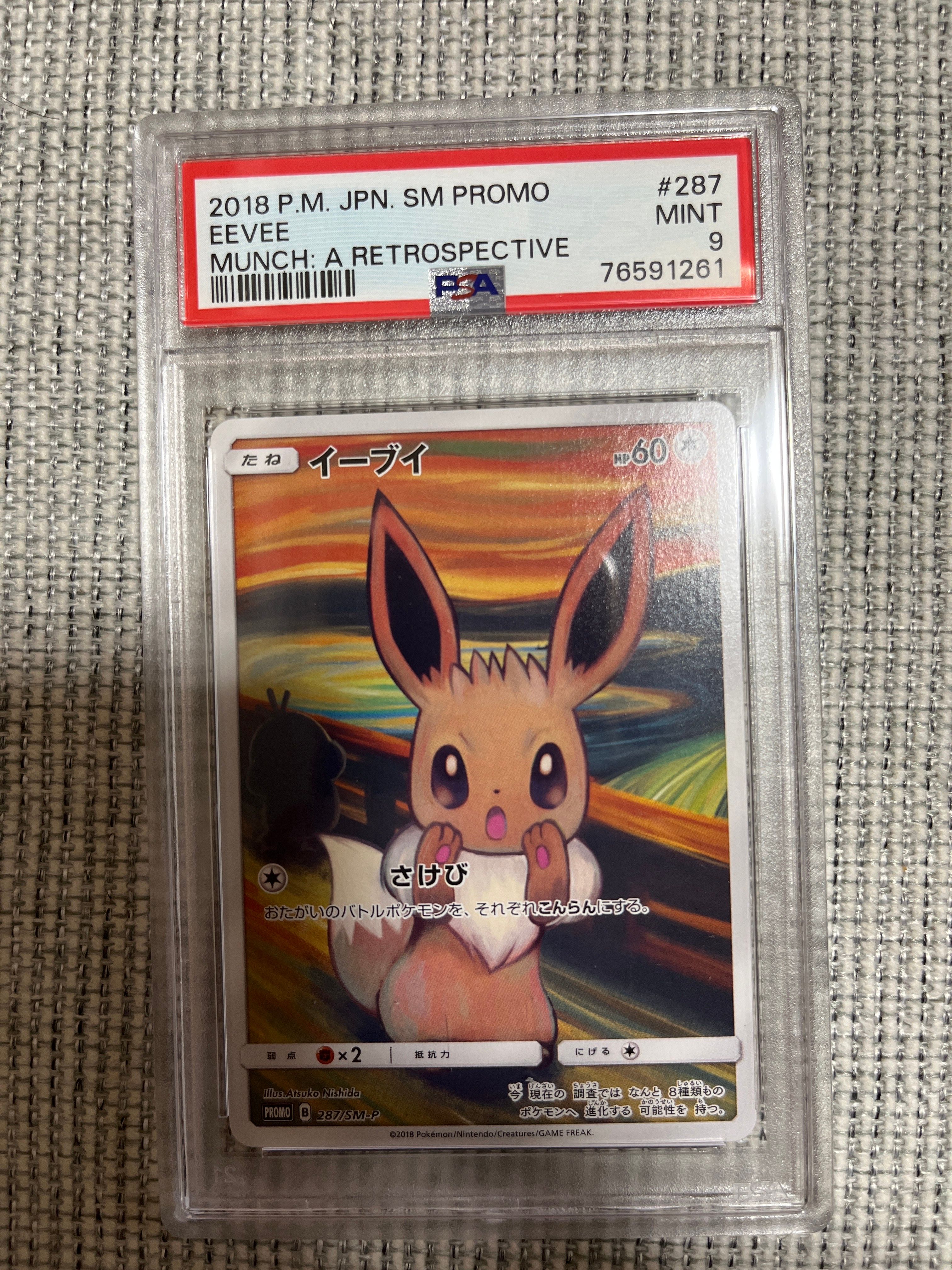 イーブイ ムンク展: プロモ[SM-P 287](プロモーションカード「SM-P」)