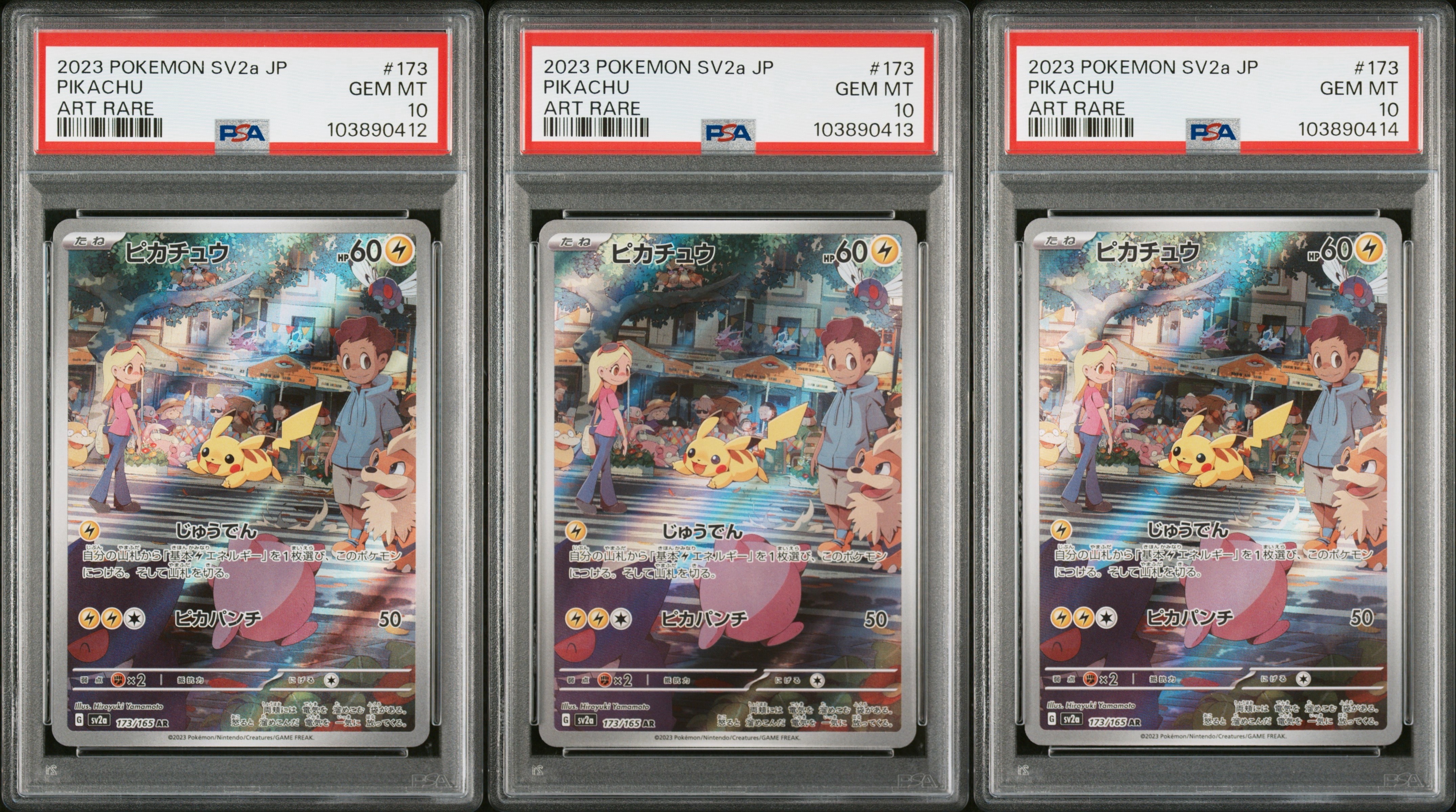 ピカチュウ AR[SV2a 173/165](強化拡張パック「ポケモンカード151」)