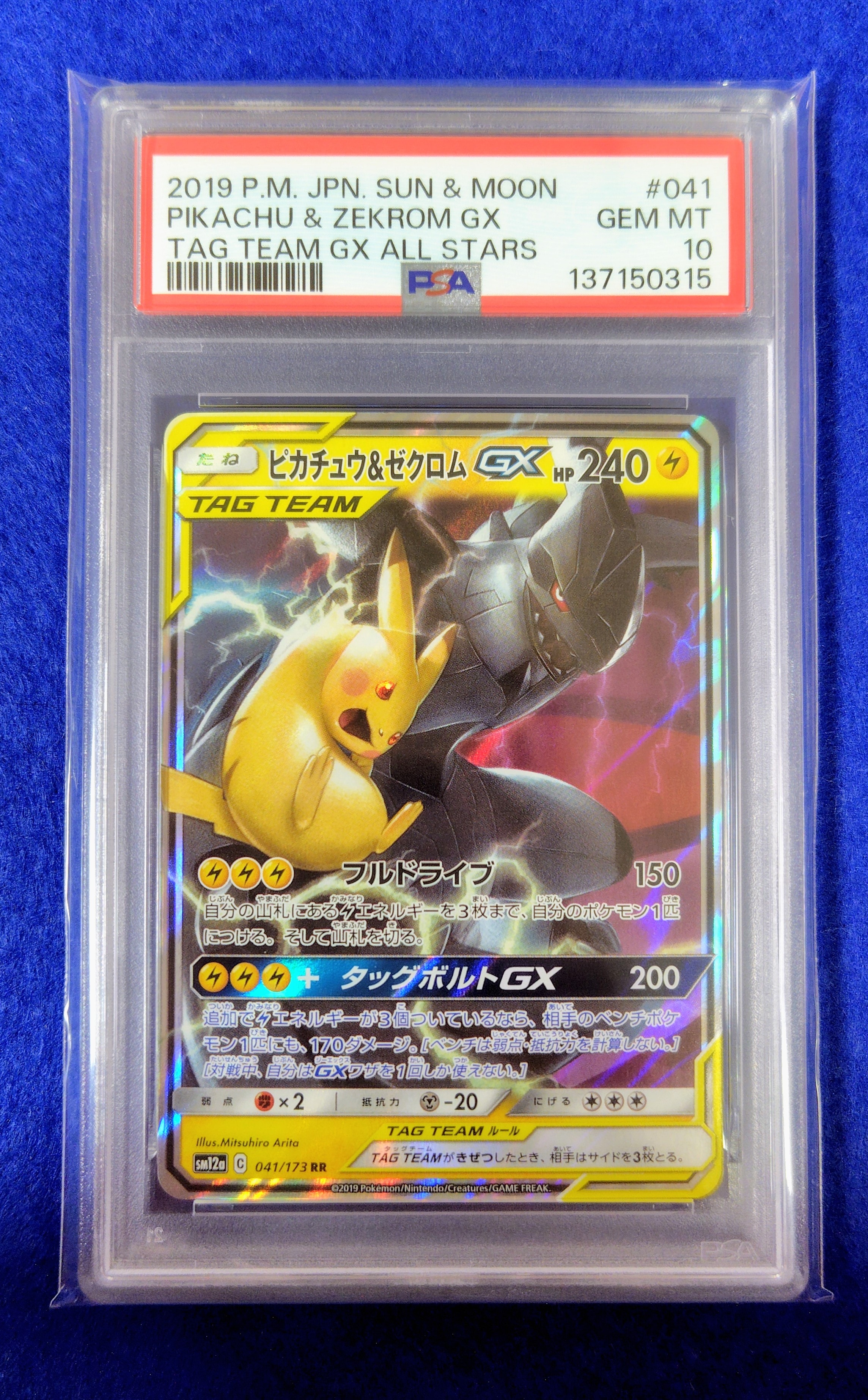 PSA10】ピカチュウ&ゼクロムGX RR [SM9 031/095](拡張パック「タッグ