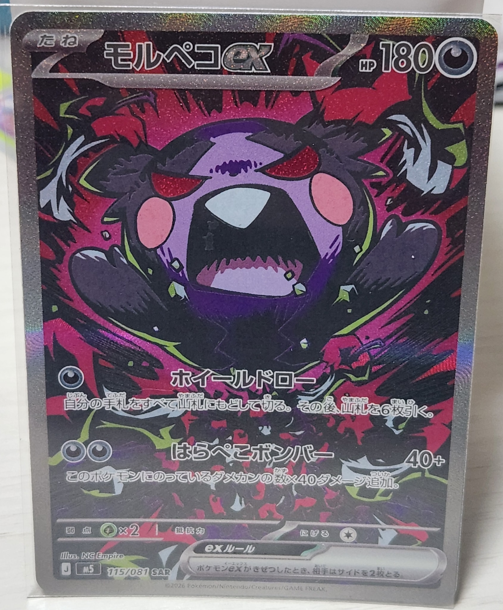 モルペコex SAR [M5 115/081](拡張パック「アビスアイ」)
