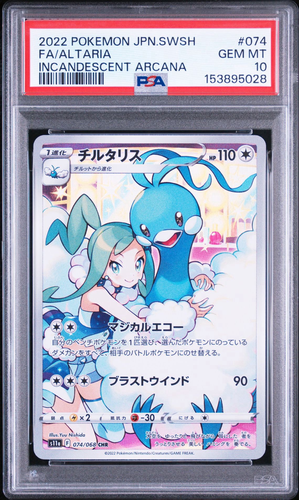 PSA10】マリィのプライド[SI 419/414](スタートデッキ100) 1枚の中古