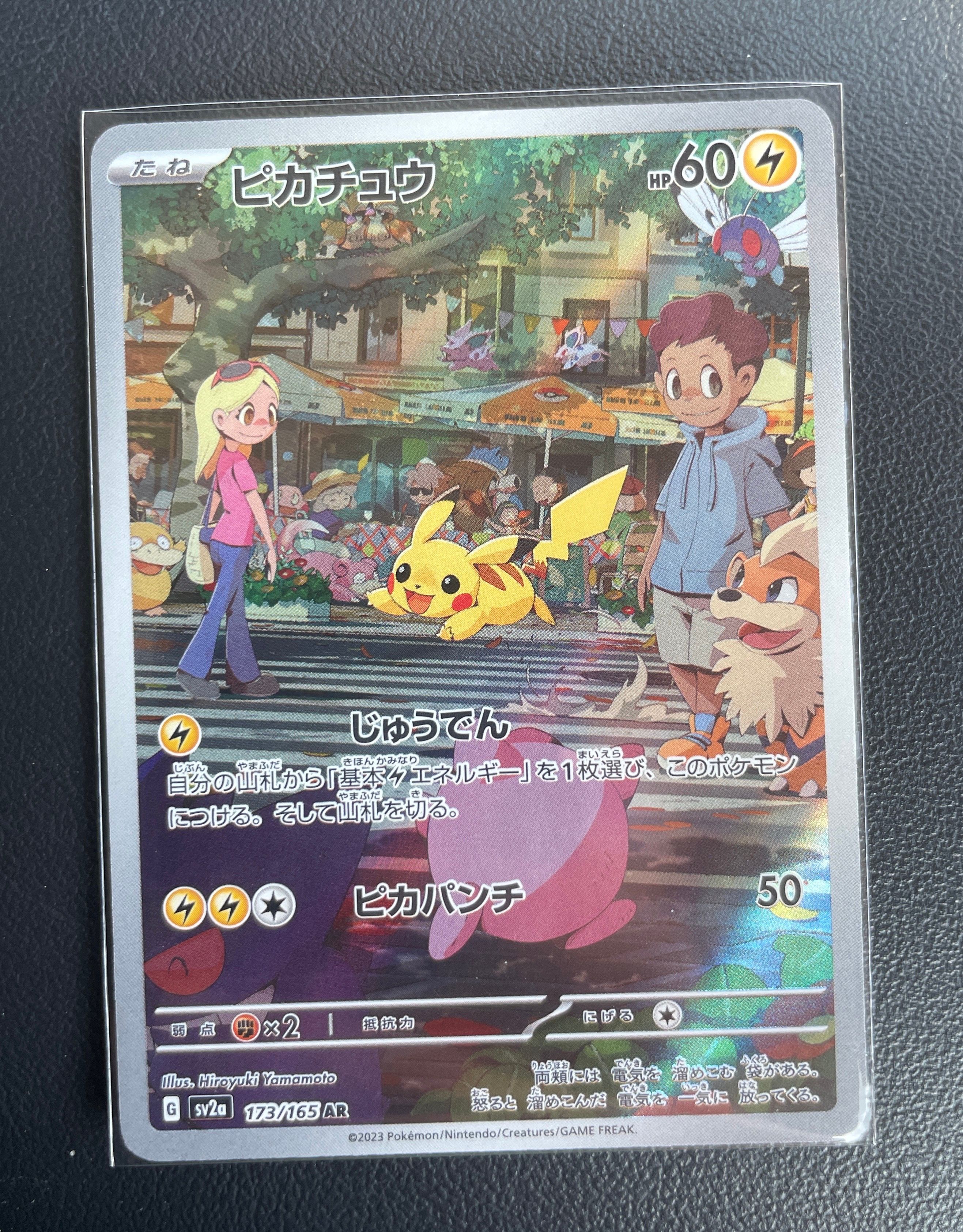 ピカチュウ AR[SV2a 173/165](強化拡張パック「ポケモンカード151」)