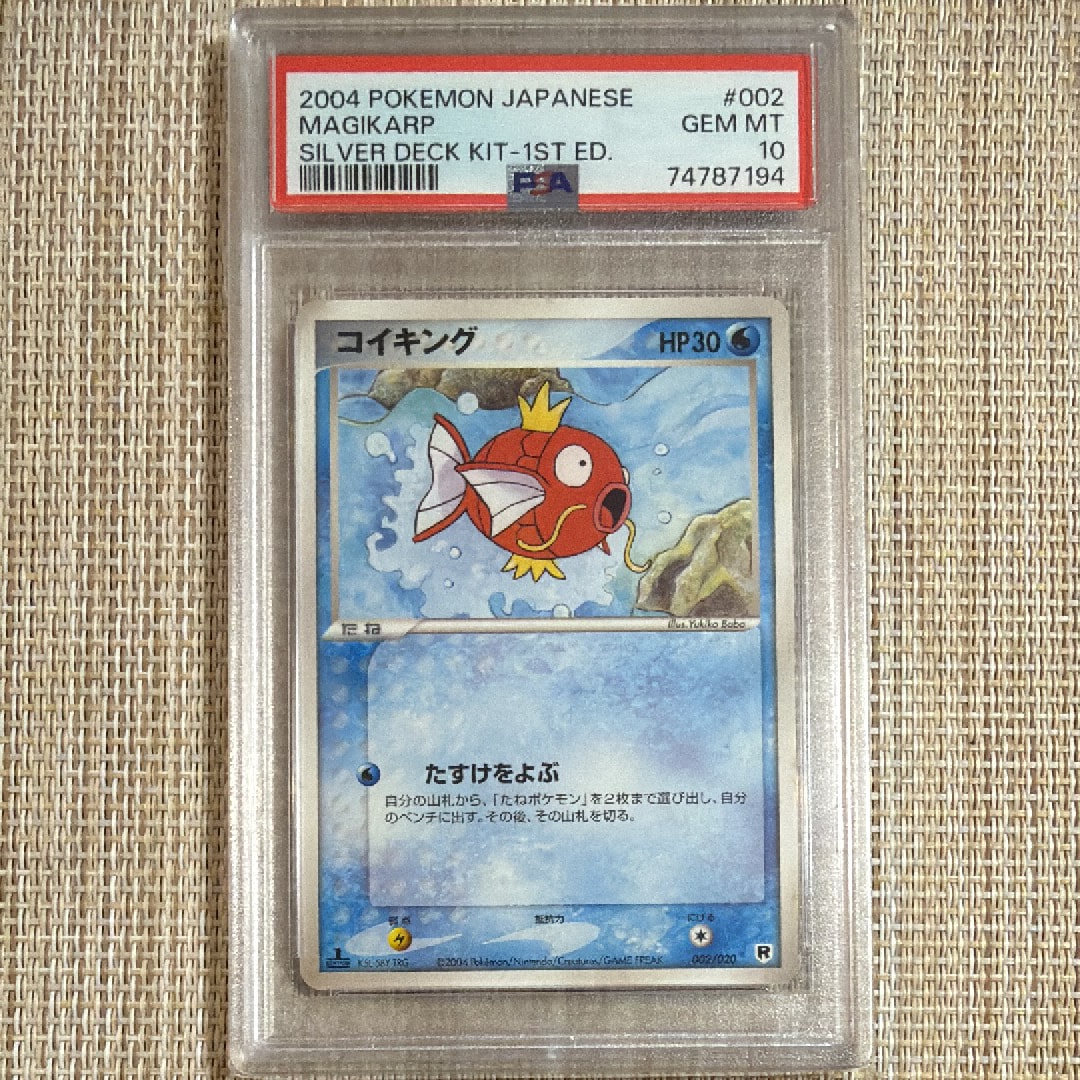 2004年ポケモンカードコイキングSILVER DECK KIT 1st Ed 2004 コイキング PSA 8 1st エディション - カルドバ