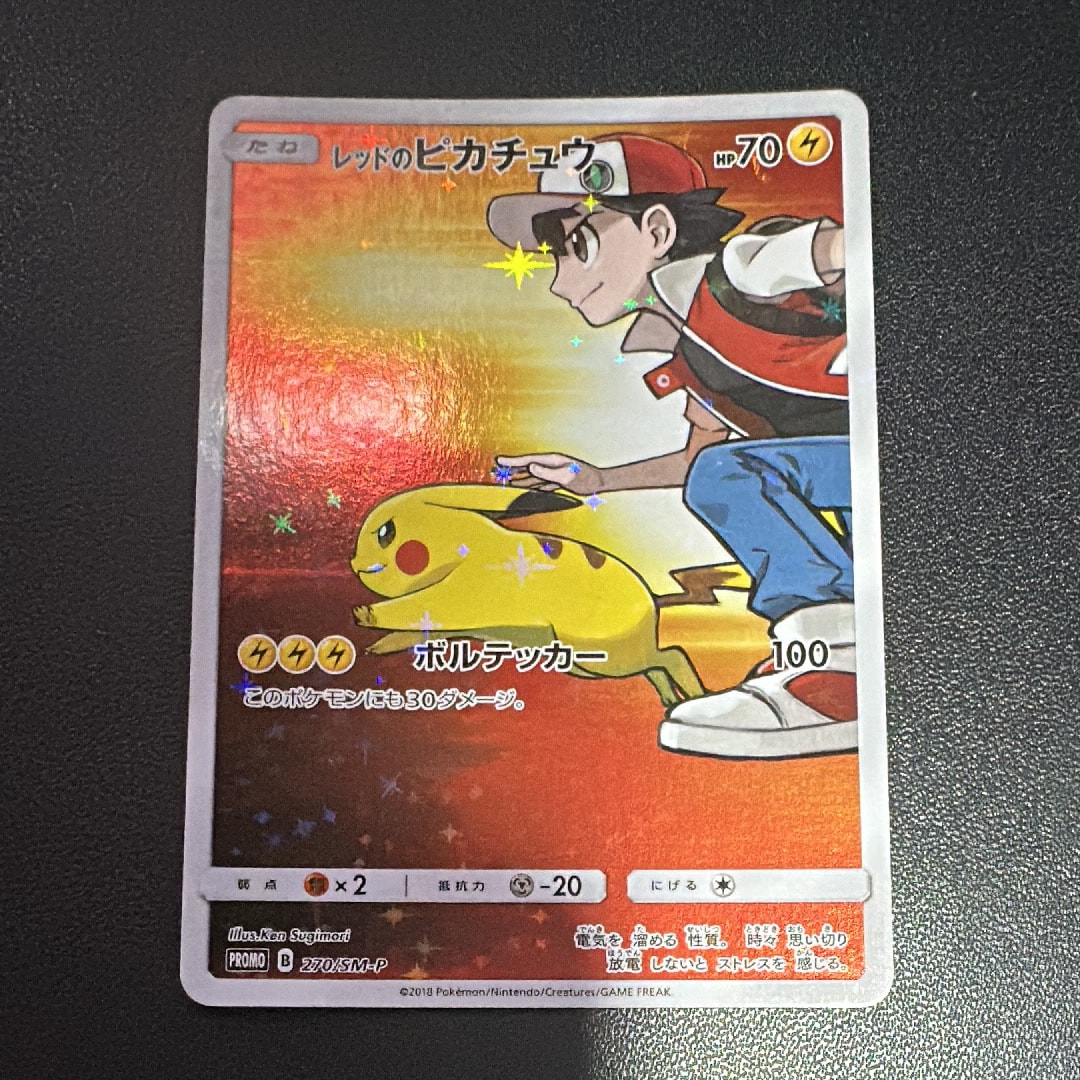 レッドのピカチュウ: プロモ[SM-P 270](プロモーションカード「SM-P」)