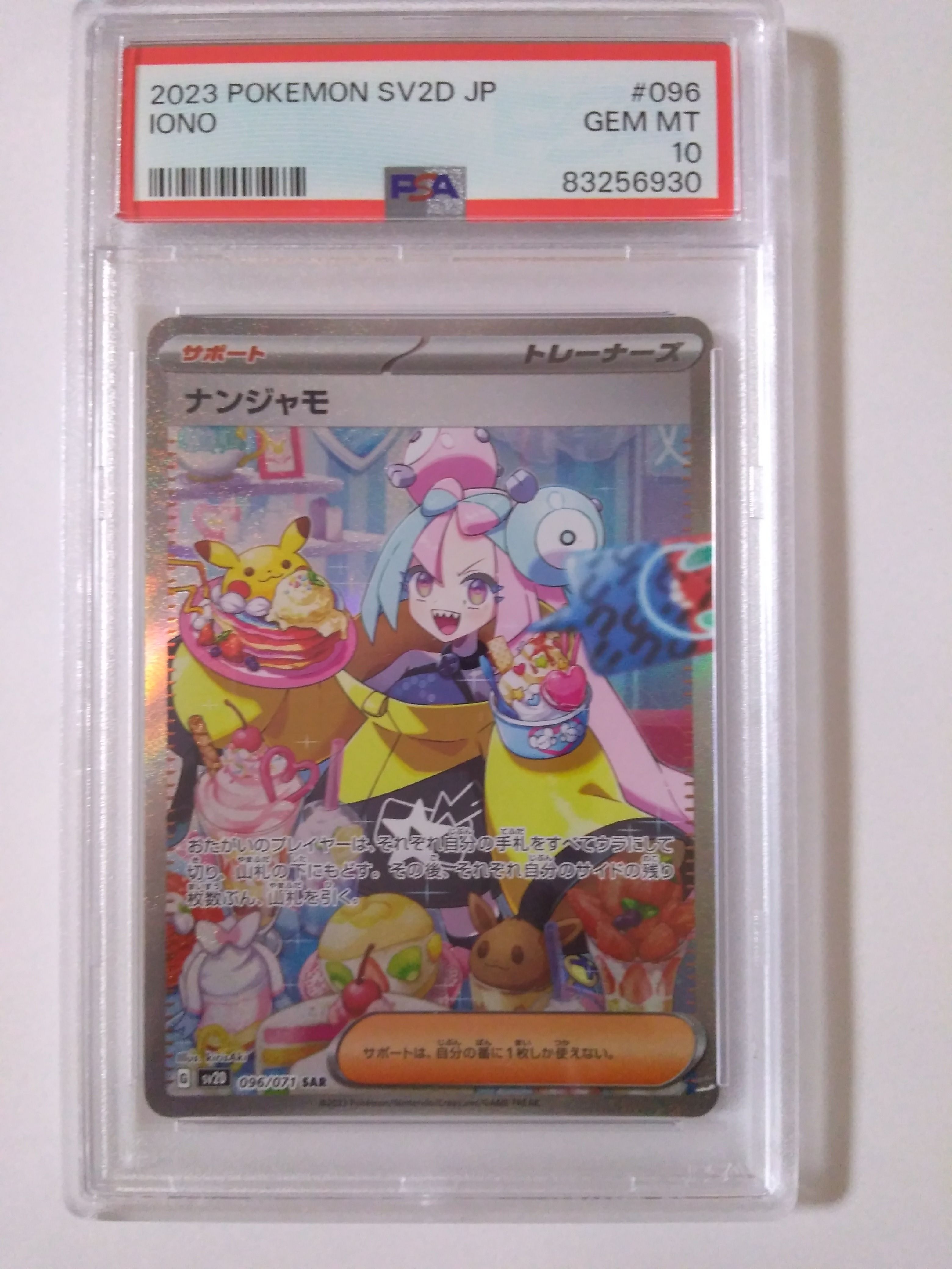 ナンジャモ SAR[SV2D 096/071](拡張パック「クレイバースト」)