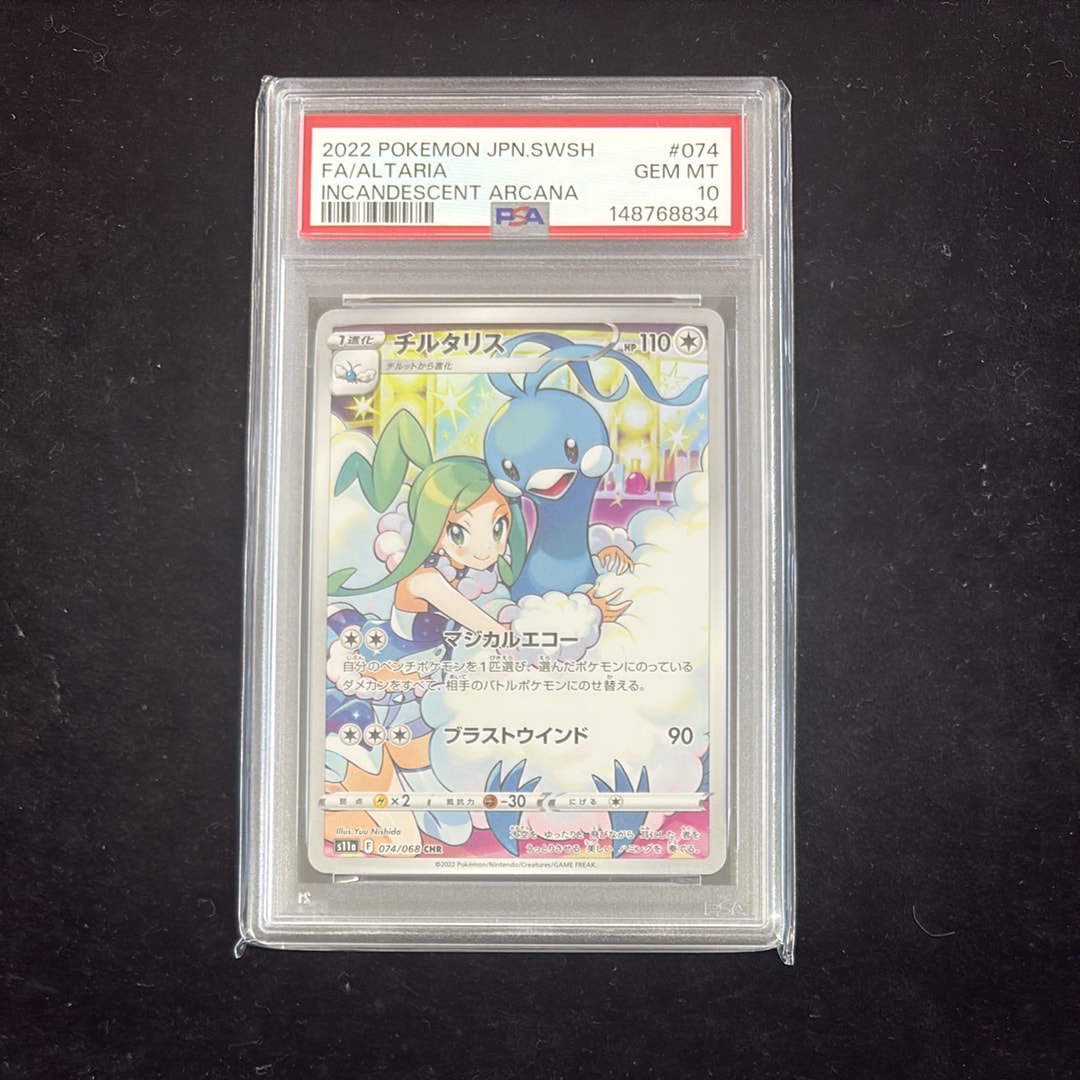 チルタリス CHR [s11a 074/068](強化拡張パック『白熱のアルカナ』)の